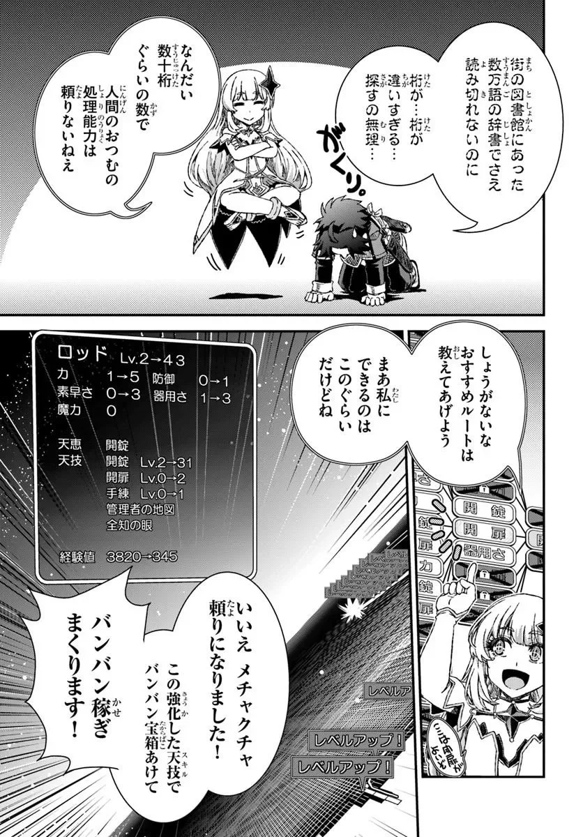 BUG SKILL "KAIJOU" DE SAIKYOU SAISOKU DANJON KOURYAKU Chapter 3 page 19 - nihonkuni.com