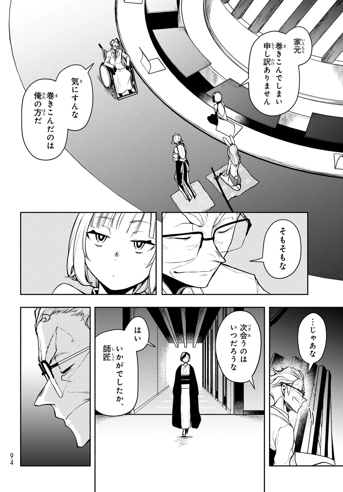 BOOTSLEG - RAW Chapter 27.3 page 81 - nihonkuni.com
