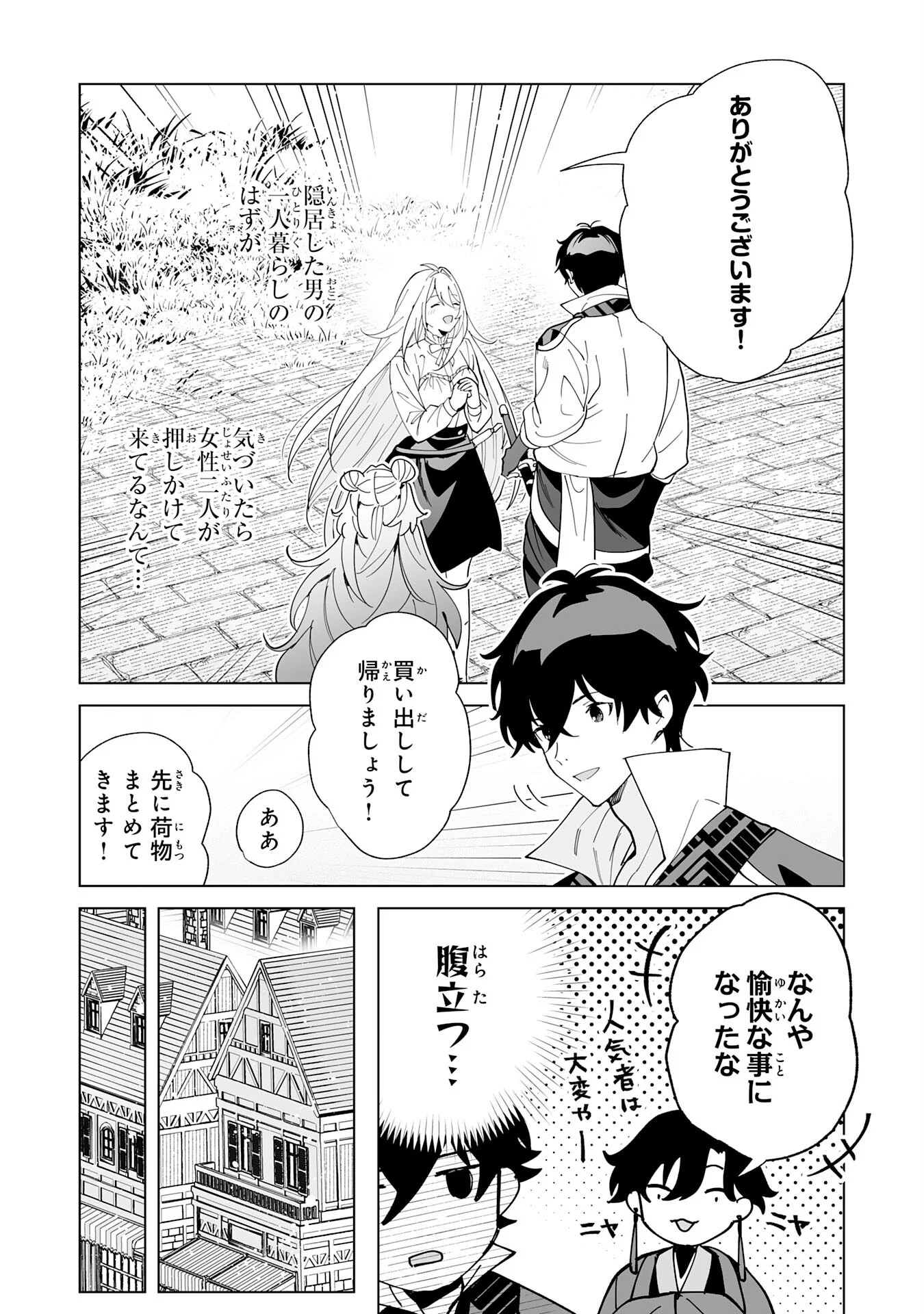 S-KYUU GUILD WO RIDATSU SHITA KATANAKAJI NO JIYUU NA HENKYOU SLOW LIFE: BLACK GUILD KARA KAIHOU SARETE KIMAMA NI KAJI SHITETARA, DENSETSU NO MATOU GA UMARETEIMASHITA Chapter 14 - Page 30