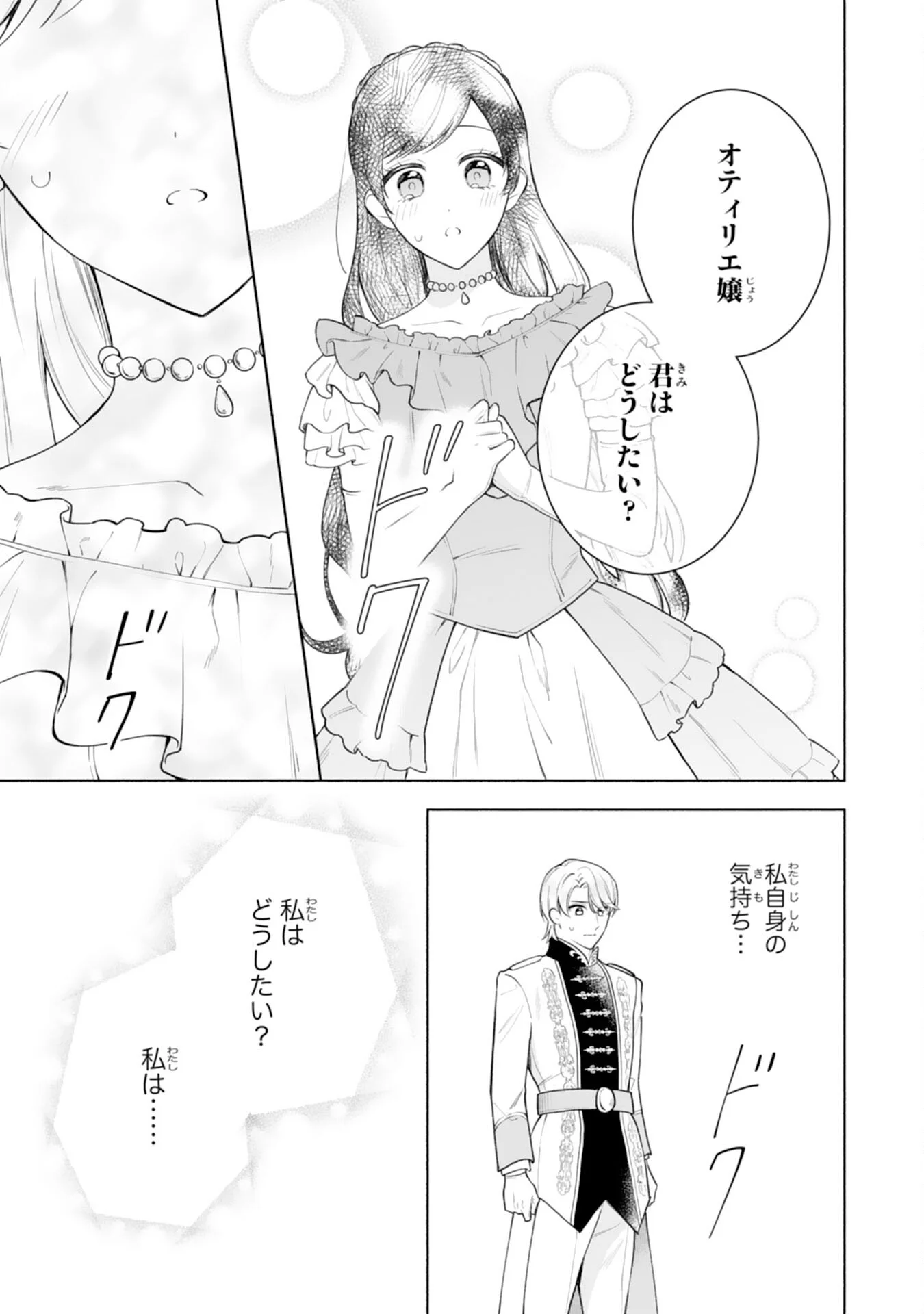 MIRYO MOCHI NO ANE NI UBAWARERU JINSEI HA MO OWARI NI SHIMASU DOKU KAZOKU NI SHITAGERARETA KOKORO YOMI REIJO GA SHIAWASE NI NARU MADE Chapter 11 - Page 20