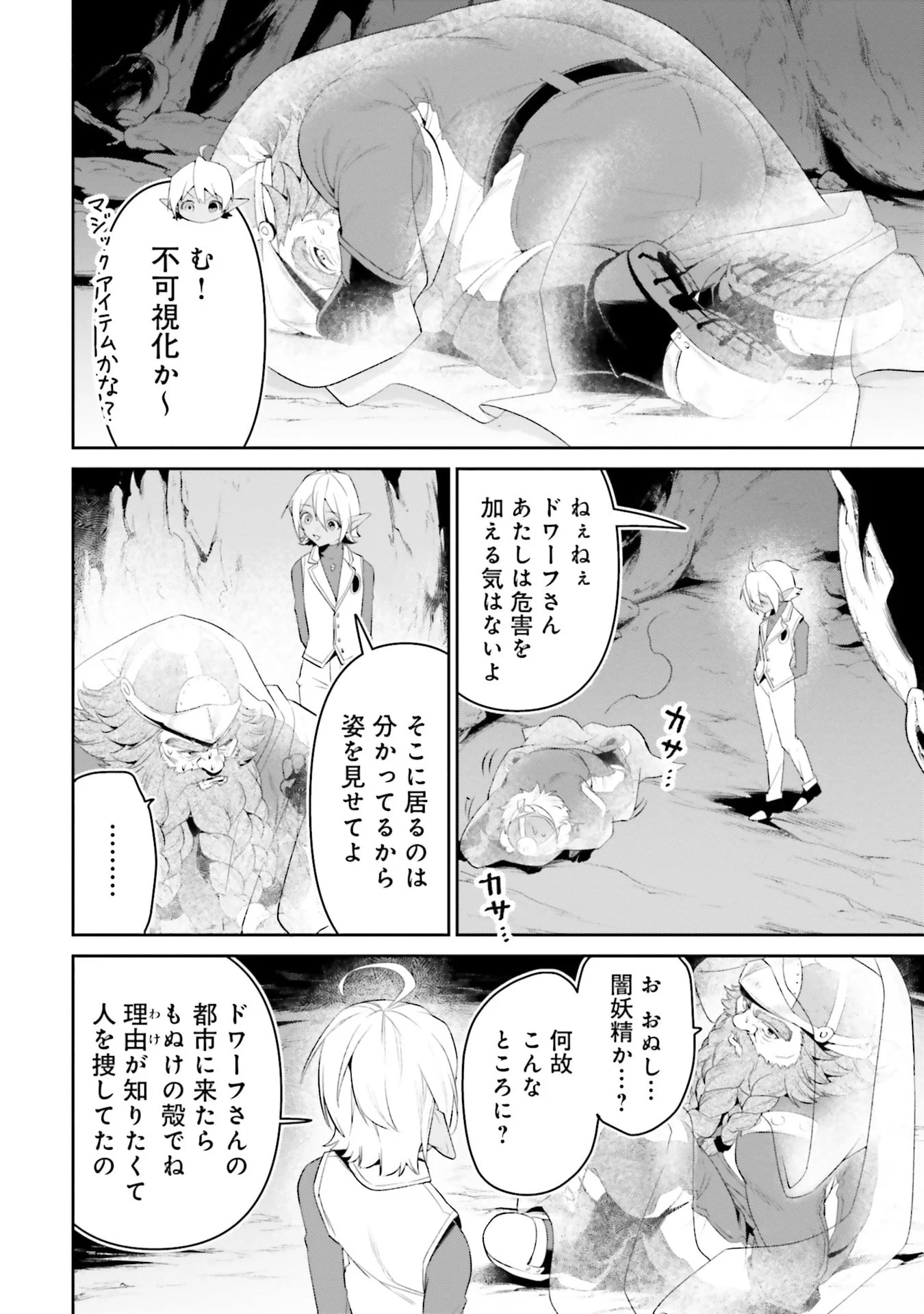 OVERLORD NEW WORLD Chapter 12 - Page 4