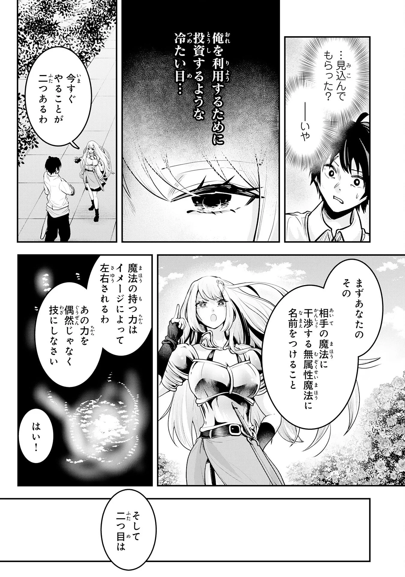 YUUSHA, KAKU ARUBEKI: DORYOKU WO AZAWARAU TENSAI-TACHI WO, MAHOU WO UBATTE AYATSURU [MAHOU KANSHOU] DE DAMARASERU Chapter 3 - Page 23