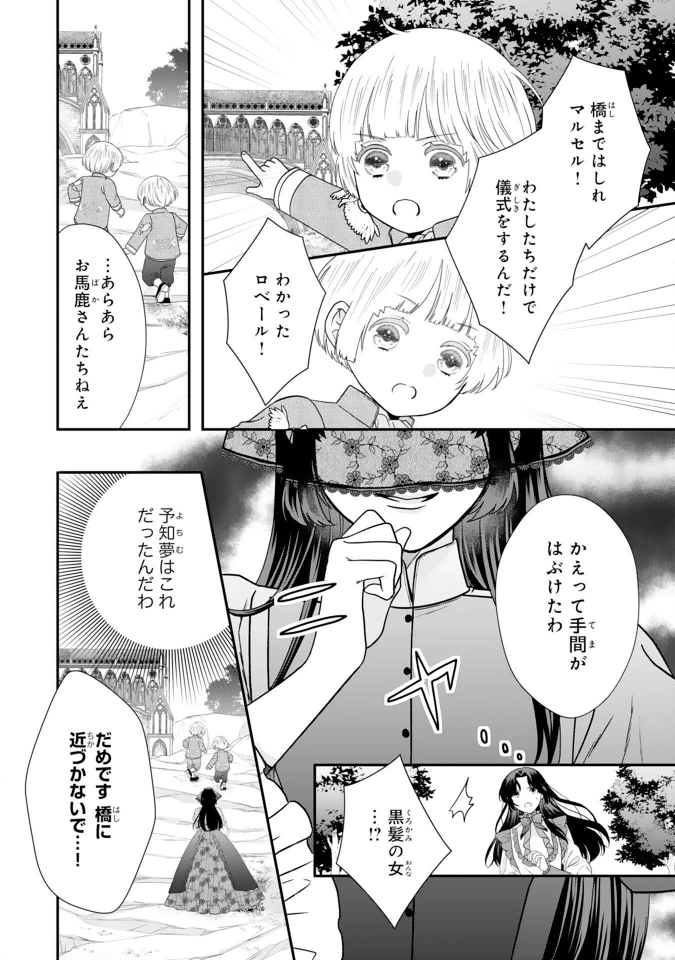 FUTAGO OJI NO KEIBO NI NARIMASHITE KIRAWARE AKUJODESUGA, SONNA KOTO YORI GI MUSUKO TACHI GA KAWAISUGITE KOMARIMASU Chapter 16 - Page 10