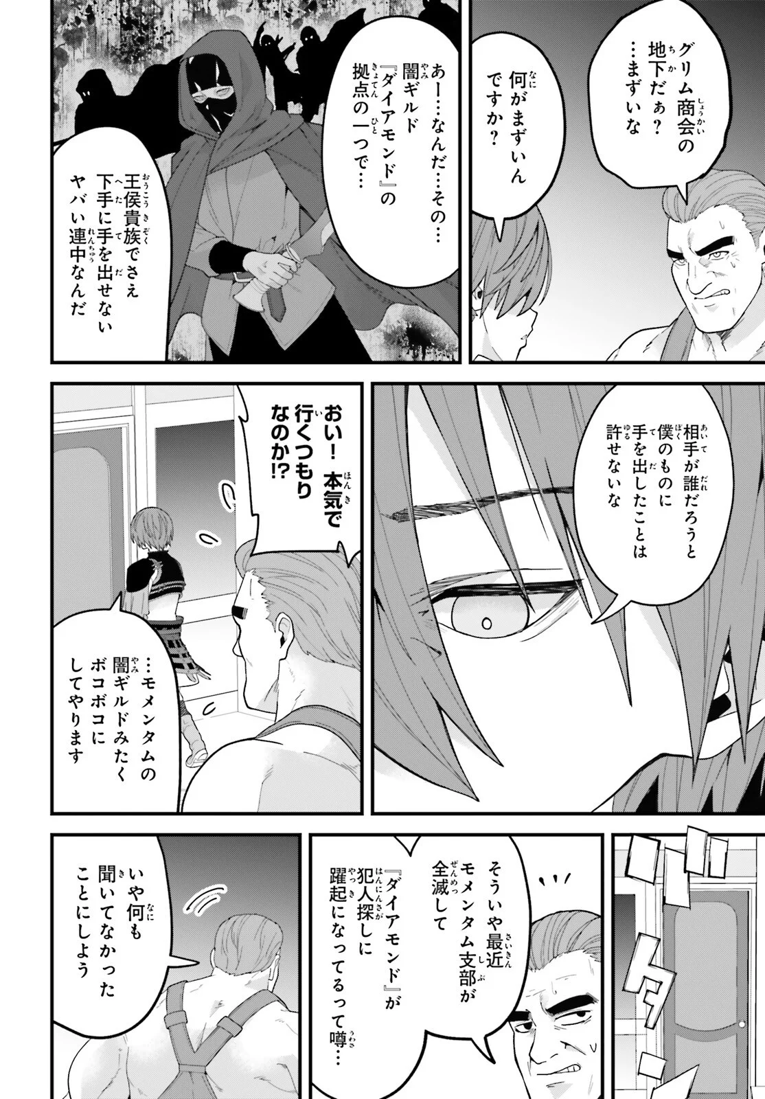 HAZURE SKILL GA KAKUSEI SHITANODE, SHITAGERARETA KAKO WO JIYUNA JINSEI NI HANTEN SHIMASU! Chapter 10 - Page 18