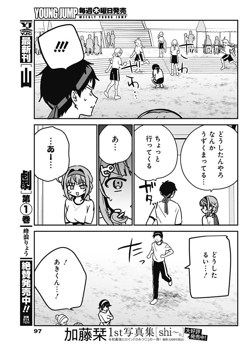WATASHI NO KOTO SUKI JA NAKATTA NO KA YO!? Chapter 23 page 17 - nihonkuni.com
