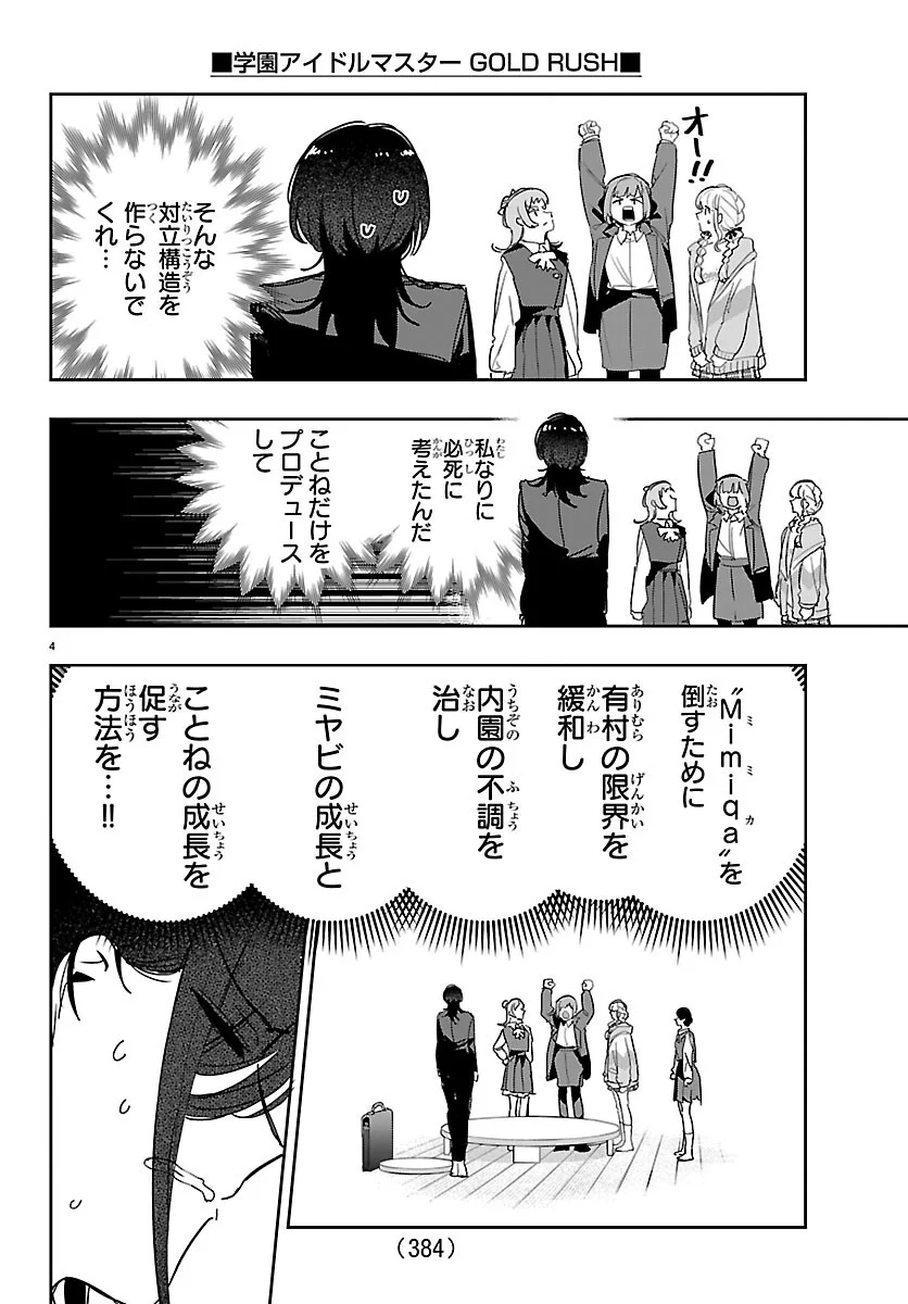 GAKUEN IDOL MASTER GOLD RUSH Chapter 64 page 4 - nihonkuni.com