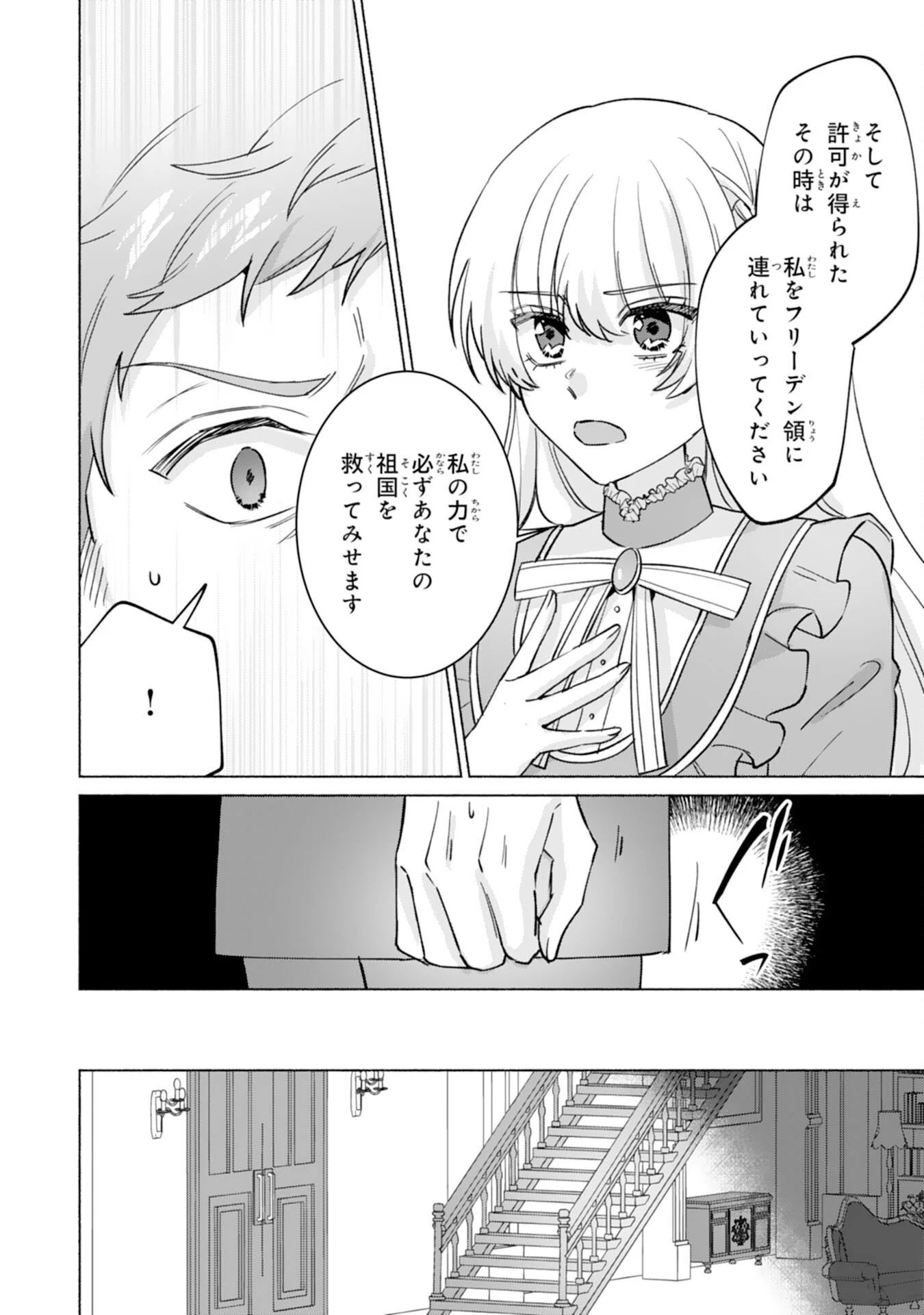 NIDOME NO JINSEI, (MOTO) ZAIAKU NO SEIJO WA ZENSE DE SHOUNEN DATTA REITETSU KOUTEI NI HIROWARERU Chapter 13 - Page 20