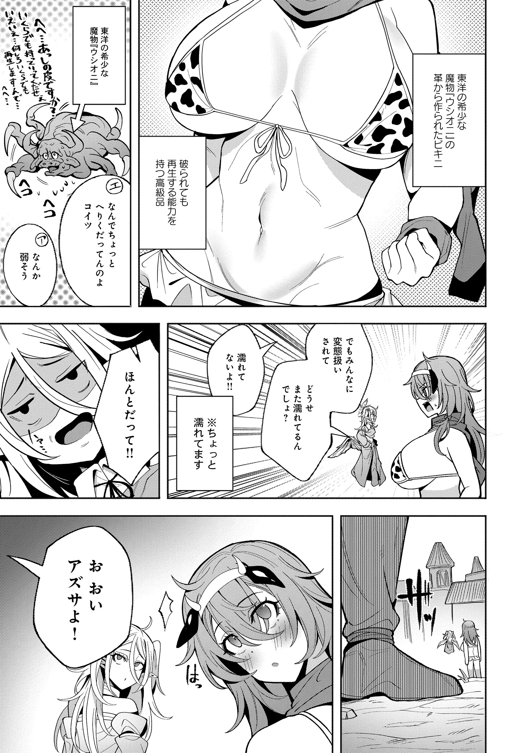 NAZO NO SHOKUGYOU "BONYUU TAMER" TTE NAN DESU KA!? Chapter 6.1 page 3 - nihonkuni.com