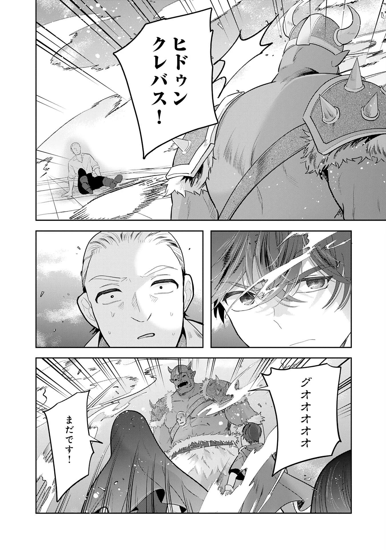 ZENDOUKOUGEKI "AUTO" SUKIRU DE ORE DAKE CHOUSOKU REBERU APPU ~MEGAMI GA MICHIBIKU TAIDANA TENSEISHA NO SAKUTTO ISEKAI KOURYAKU~ RAW Chapter 12 - Page 24
