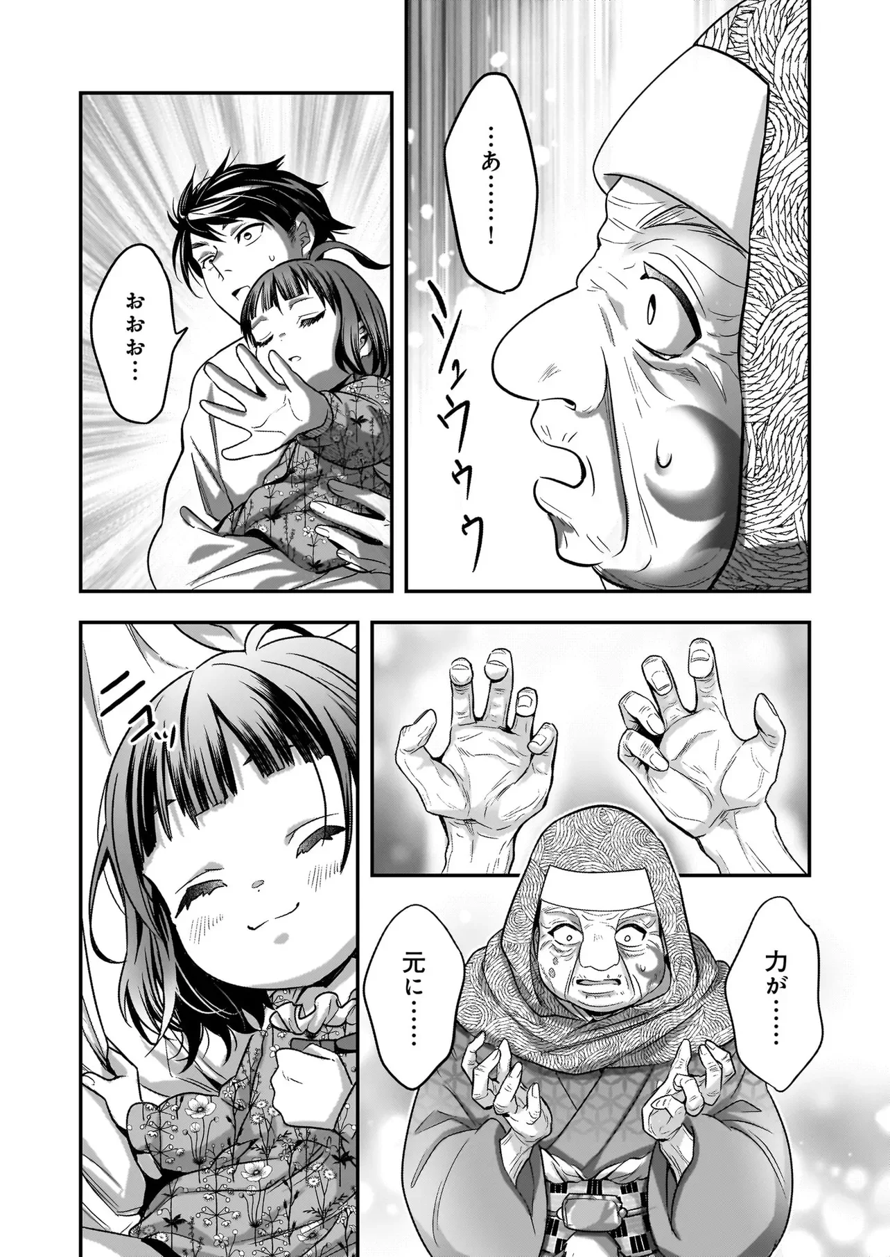 SUTERARE SEIJO NO SHIAWASE EJUKAKE SEIKATSU: NIDOME NO JINSEI WA BISHOKU NO KOKU (NIPPON) DE IKUJI SHOSHINSHA NI HIROWAREMASHITA Chapter 8.2 - Page 8