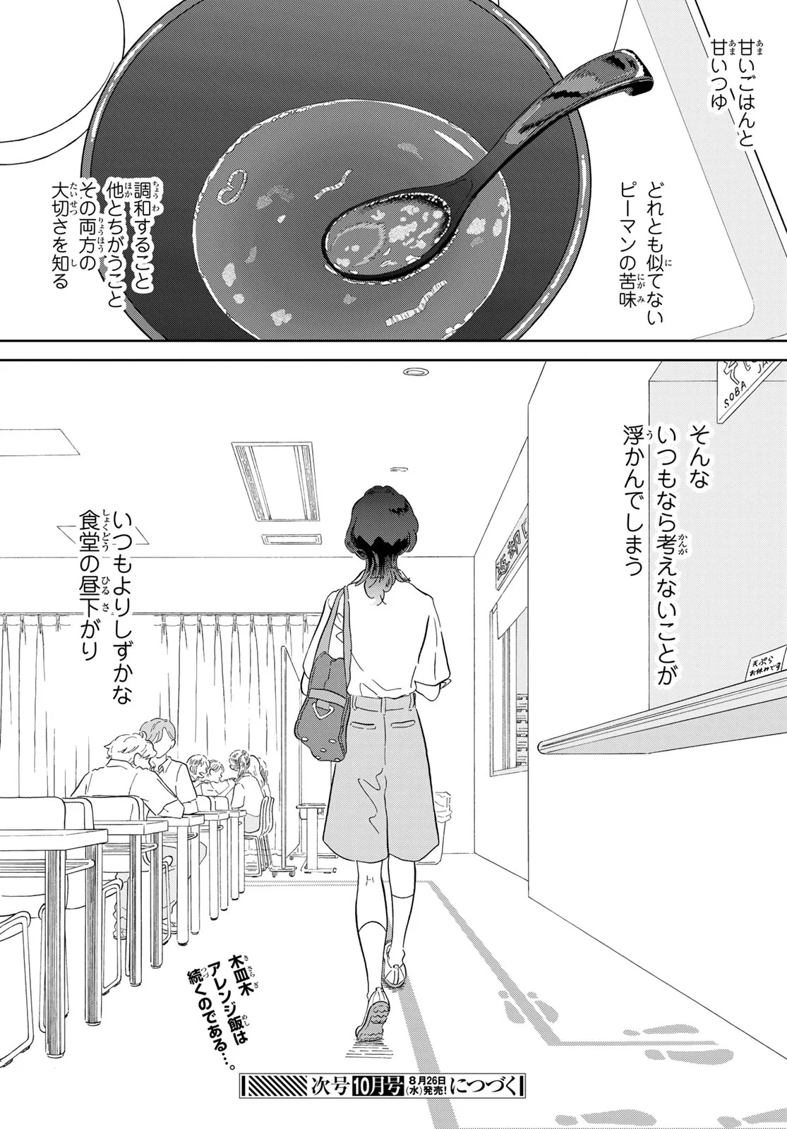 GAKU SHOKU GIRL Chapter 15 page 11 - nihonkuni.com