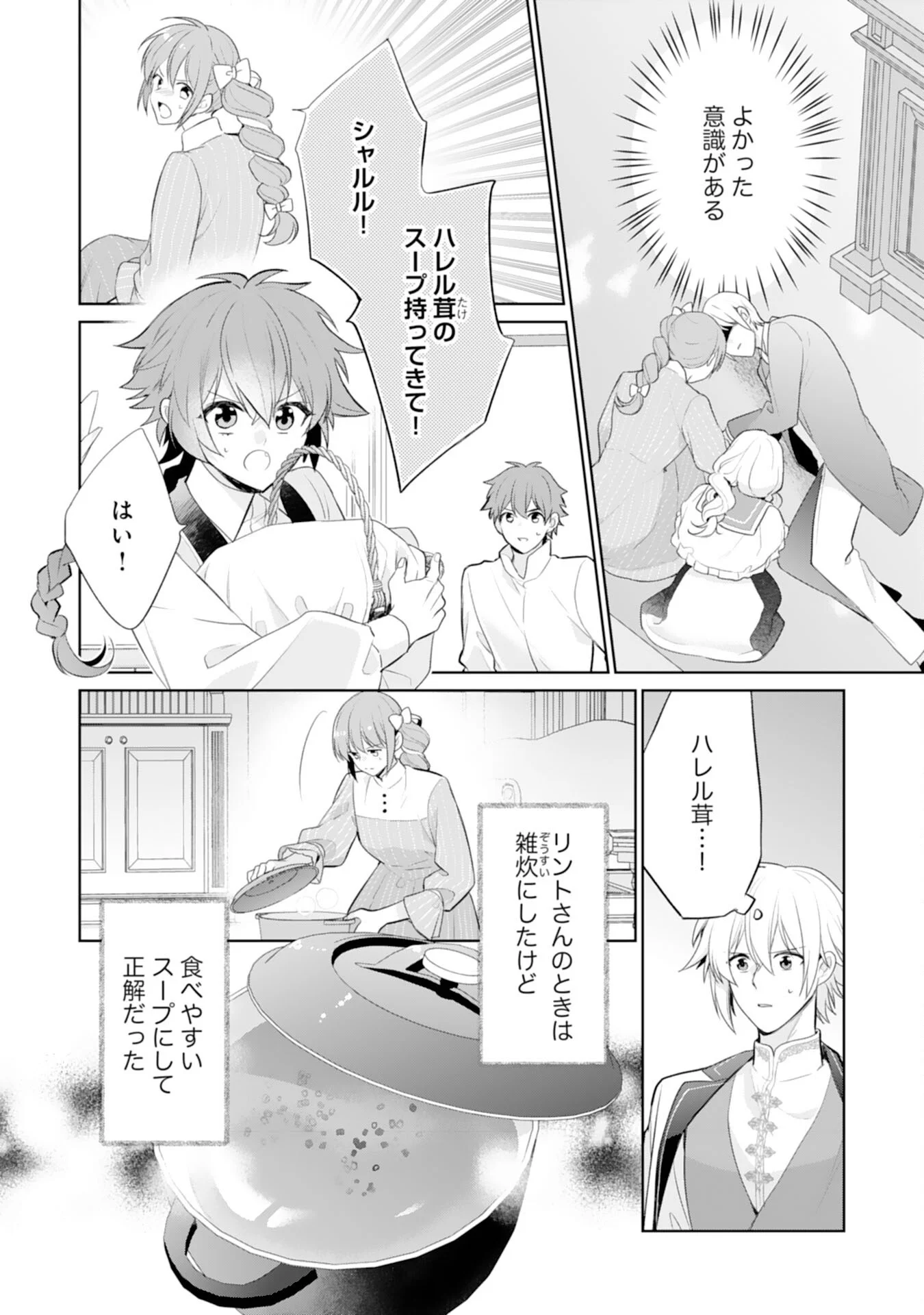 SHIAWASE SHOKUDO NO ISEKAI GOHAN Chapter 53 page 12 - nihonkuni.com
