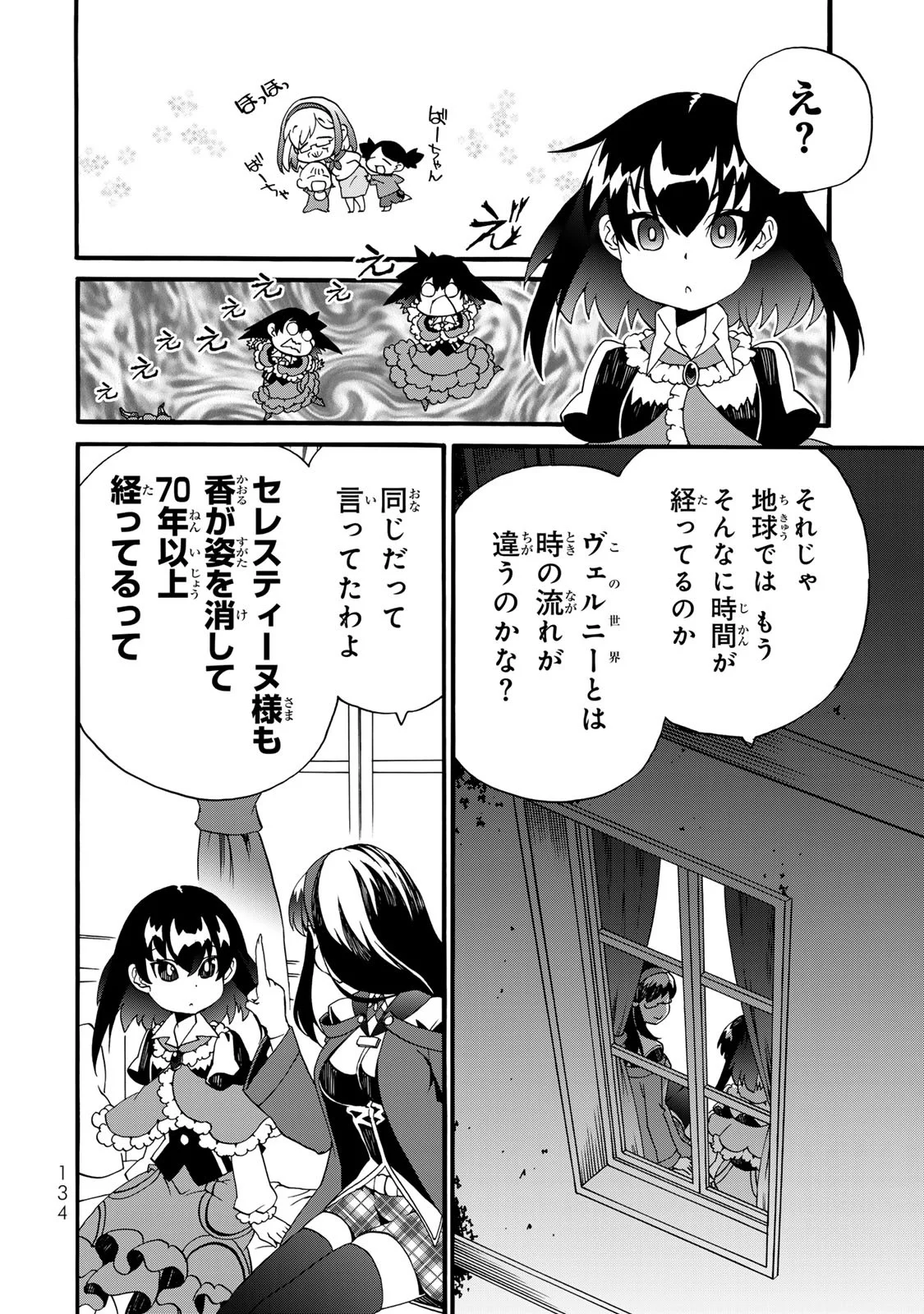 POTION-DANOMI DE IKINOBIMASU! ZOKU Chapter 12 page 24 - nihonkuni.com