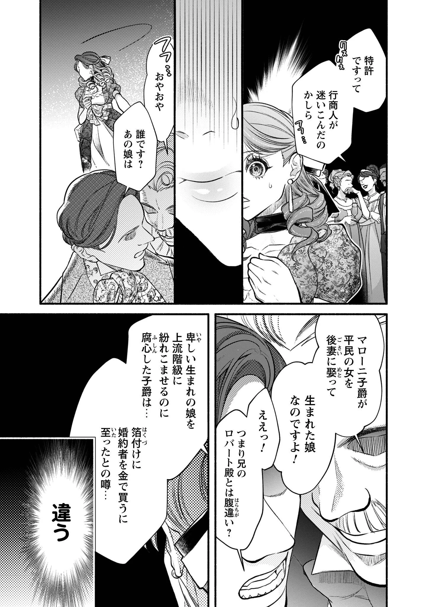 SHAKKIN MAMIRE NO YAKUSHI MINARAI DESU GA, GINKOU TOUTOKU NO KOUSHUKEI JINAN NI AISAREMASU Chapter 1 page 16 - nihonkuni.com