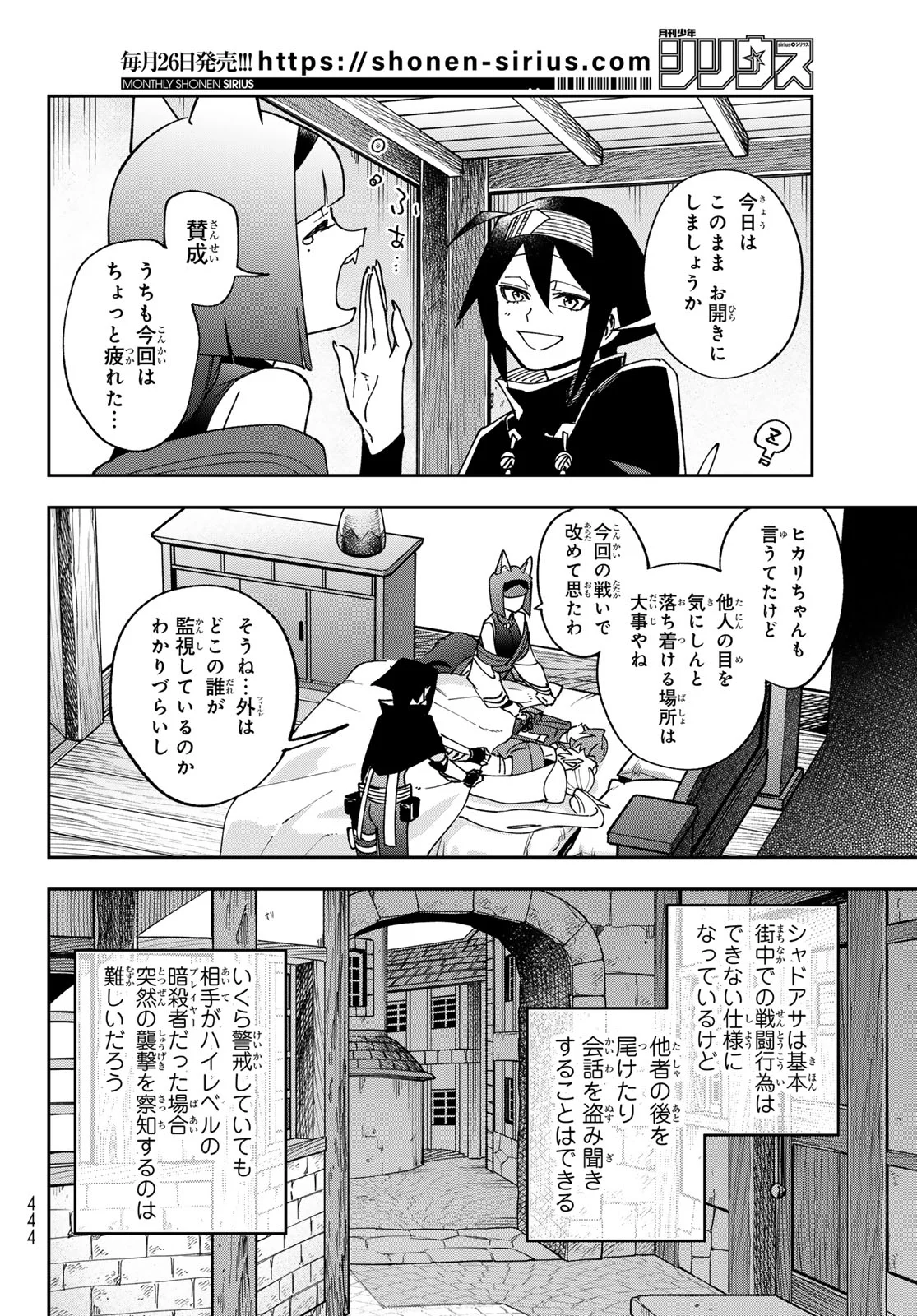 SHADOW ASSASSINS WORLD - KAGE WA USUI KEDO, SAIKYOU NINJA YATTEMASU Chapter 23 - Page 30