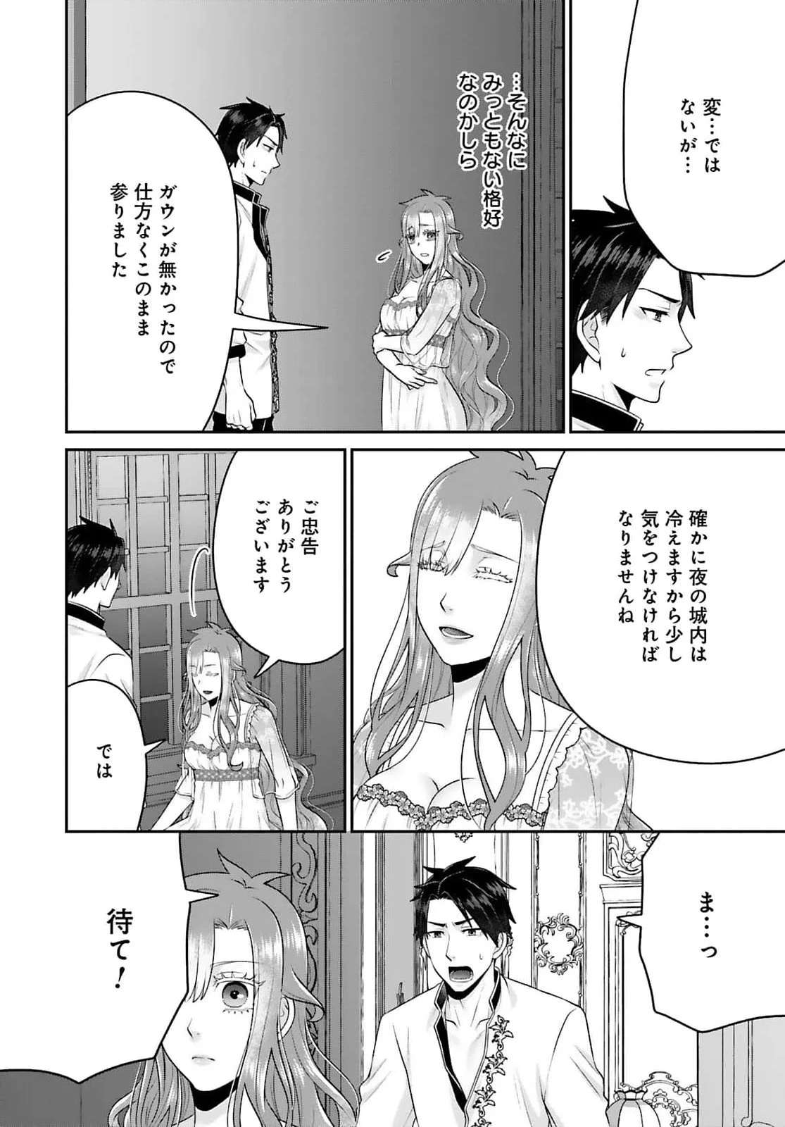WATASHI WO FUTTA HITO NO KOZUKURI AITE NI MEIZERAREMASHITA Chapter 4 page 24 - nihonkuni.com