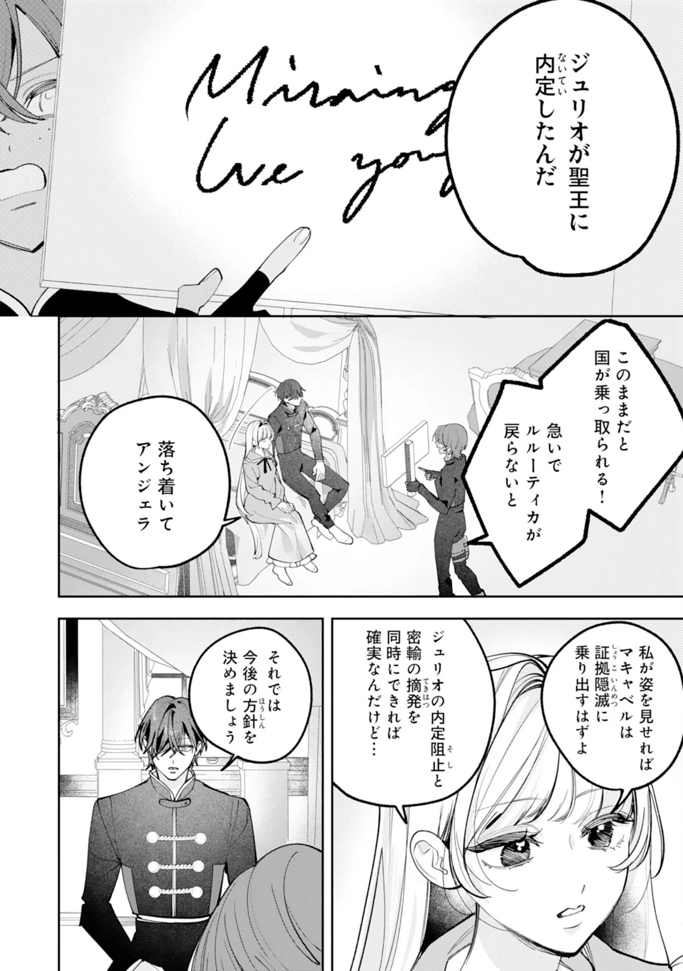 KUROKISHI-SAMA KARA ZENRYOKU DE DEKIAISARETEIMASU GA, SUGOMORI SEIJO WA KYOU MO HIKIKOMORITAI! Chapter 17 - Page 14