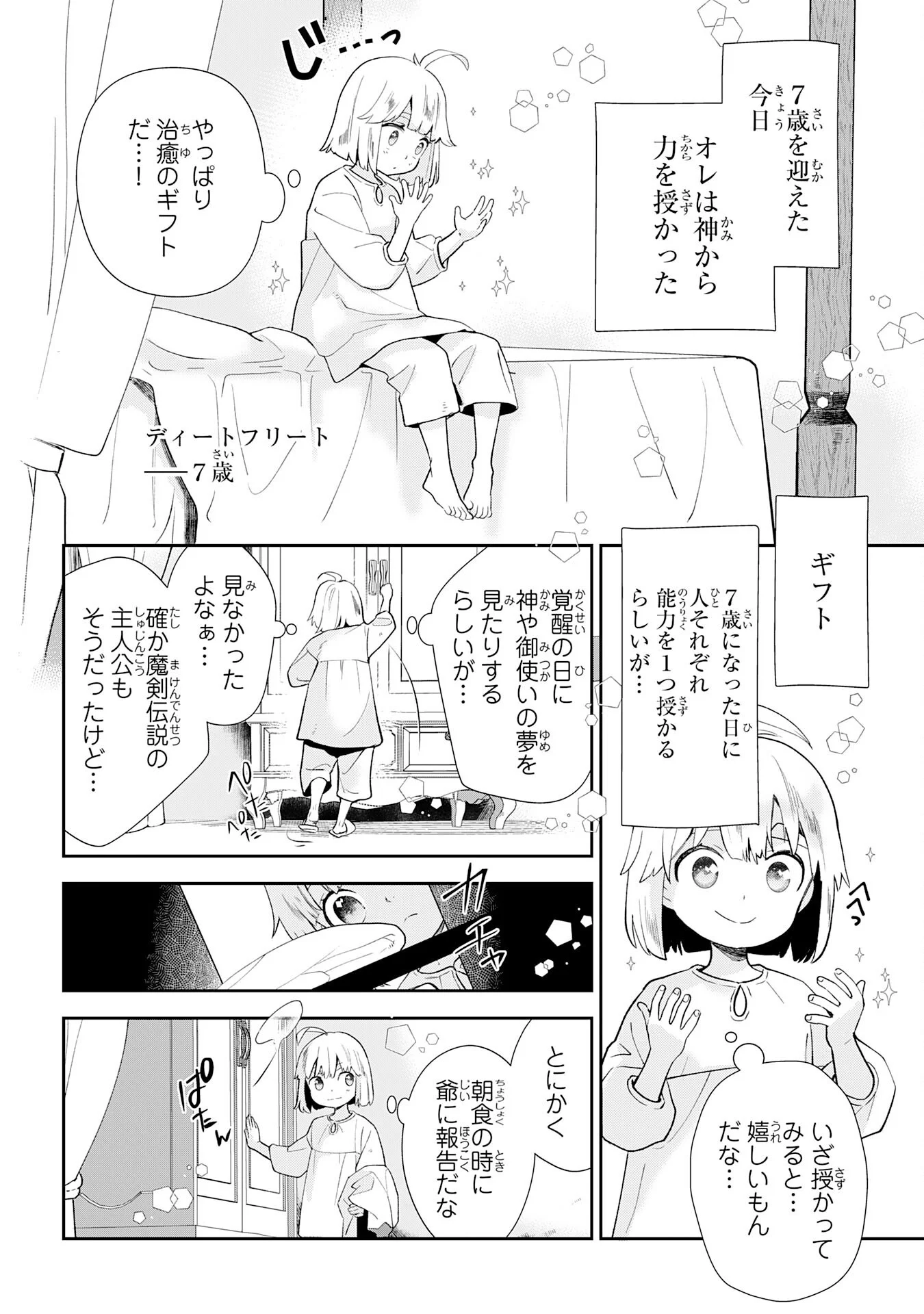 MOB DAMASHII: SHITAPPA ZAKO-CHARA NI TENSEI SHITA NO DE, GAME CHISHIKI DE MUSOU SHITARA SAIKYOU PARTY GA DEKIMASHITA Chapter 3 page 2 - nihonkuni.com