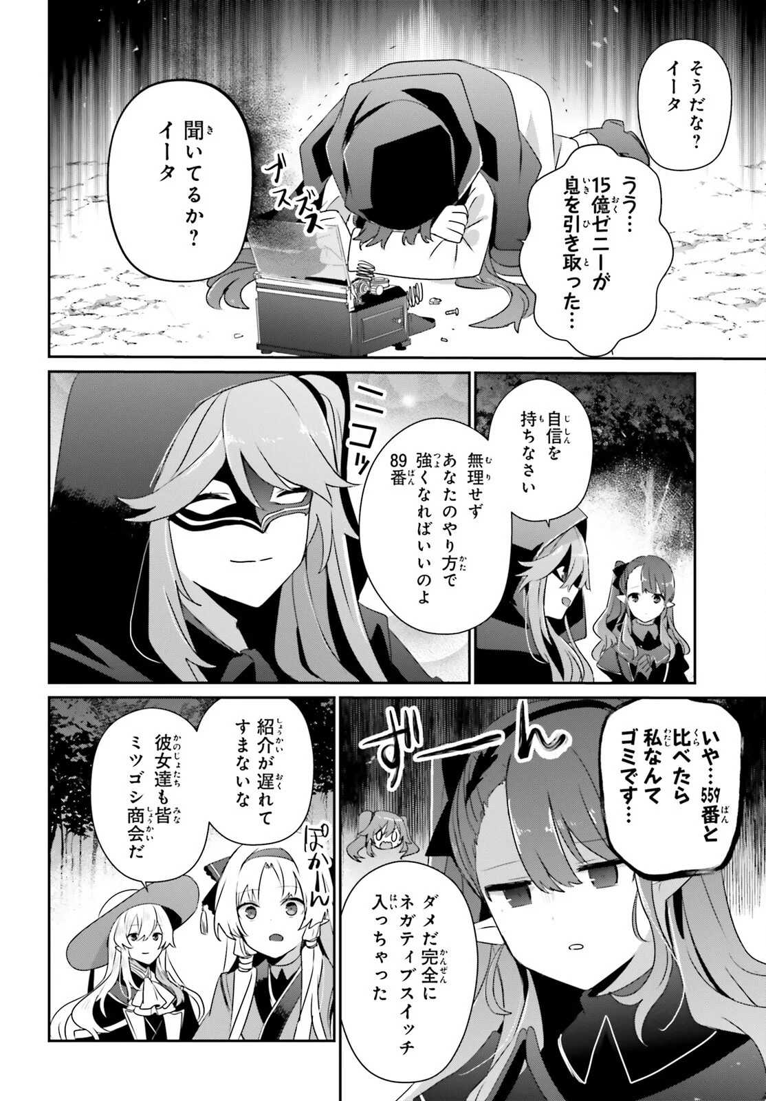 To Be a Power in the Shadows! (Manga) Chap 83 - Pic 16