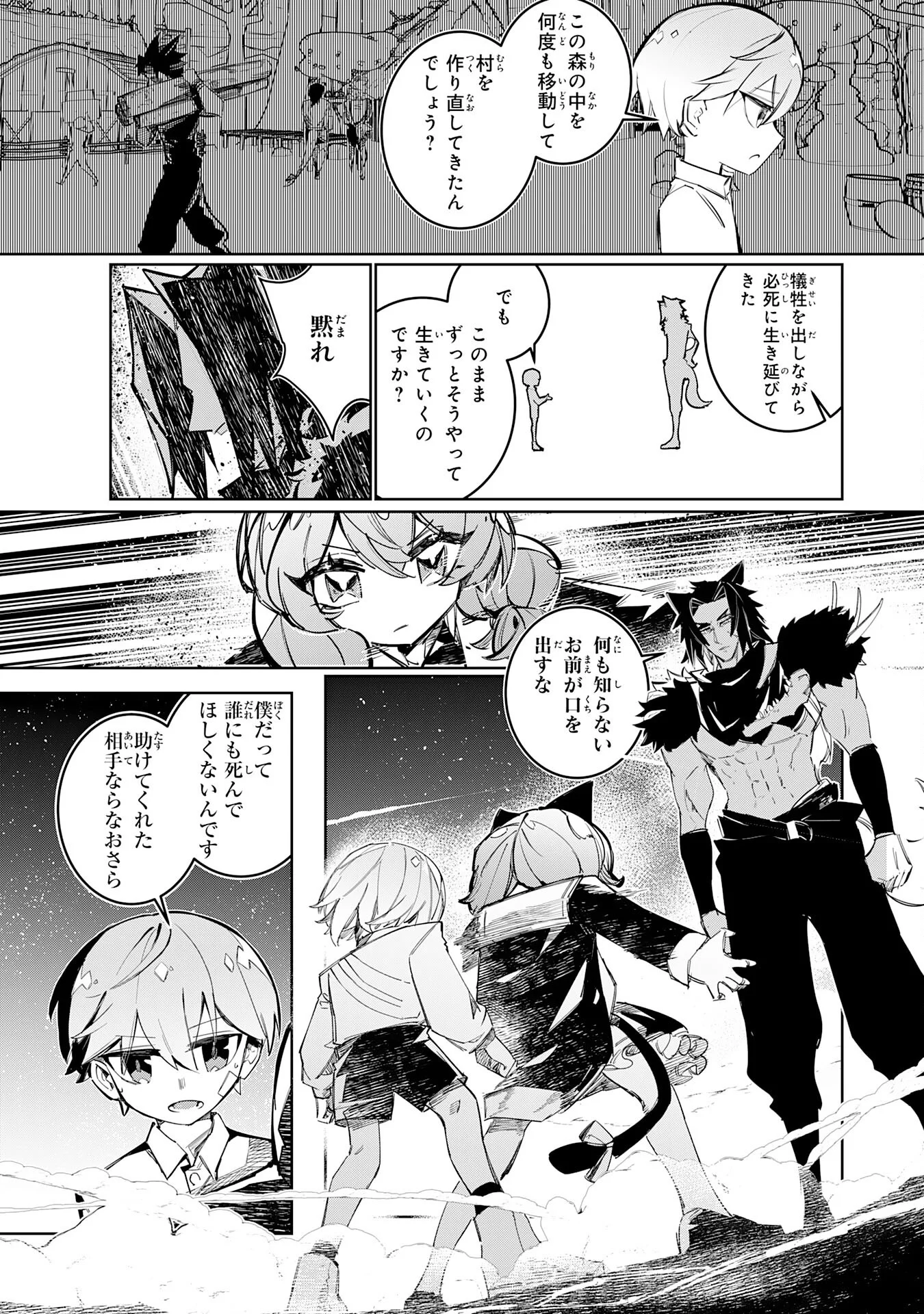 BOKU NO SHOKUGYOU TEKISEI NI WA JINKEN GA NAKATTA RASHII Chapter 5 page 5 - nihonkuni.com