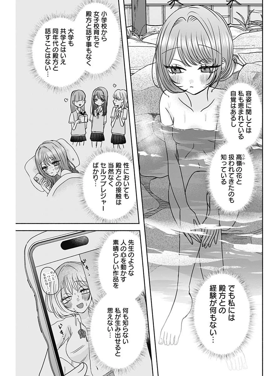 YAGATE EFUDE O UTSUROSHI KIMI WA Chapter 29 - Page 14