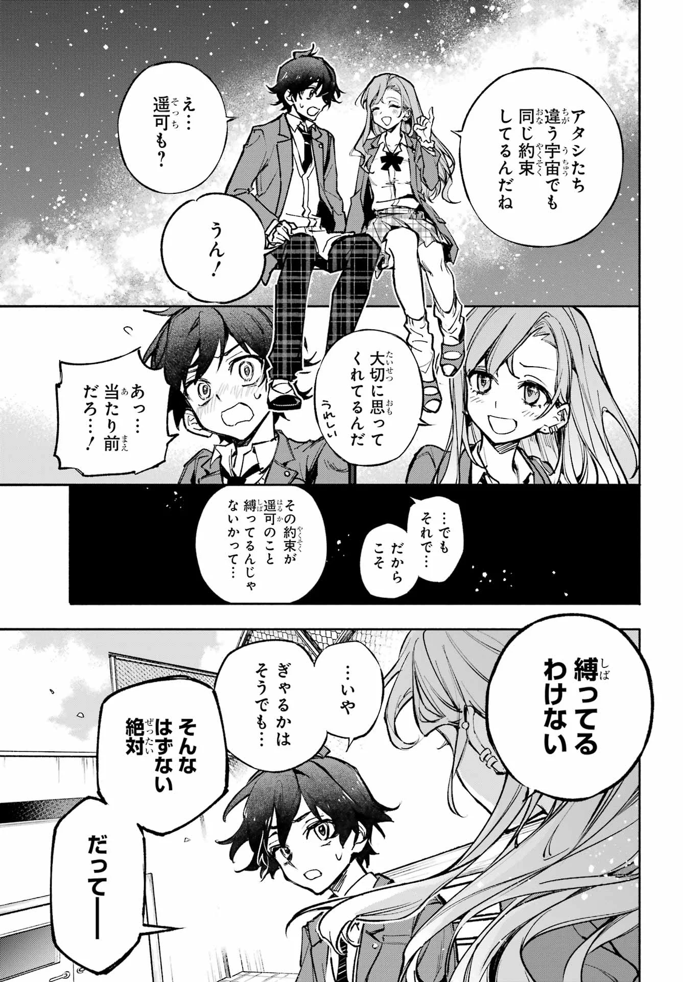 YAENO HARUKA WA 8-NIN IRU!! Chapter 1 - Page 41