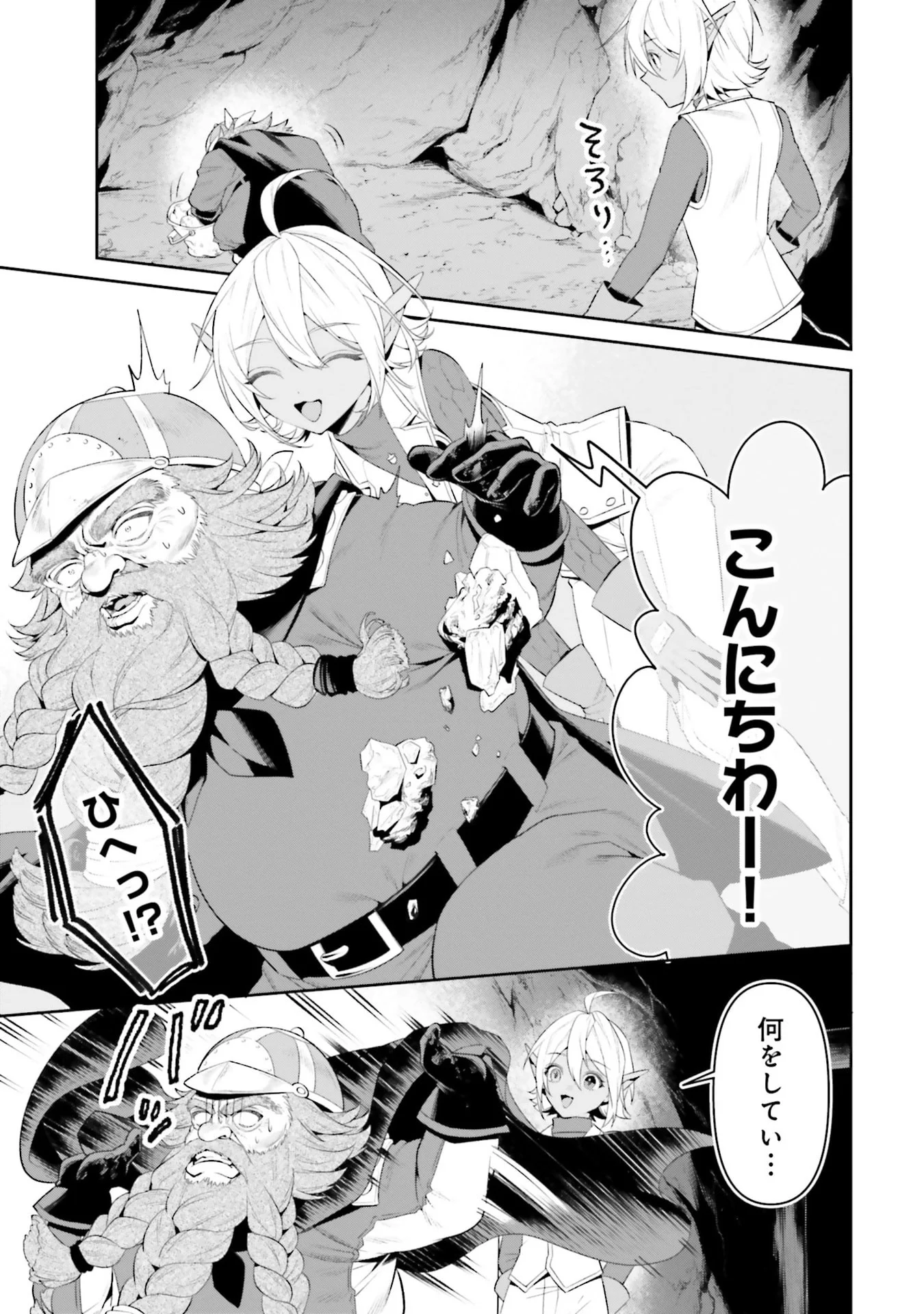 OVERLORD NEW WORLD Chapter 12 - Page 3