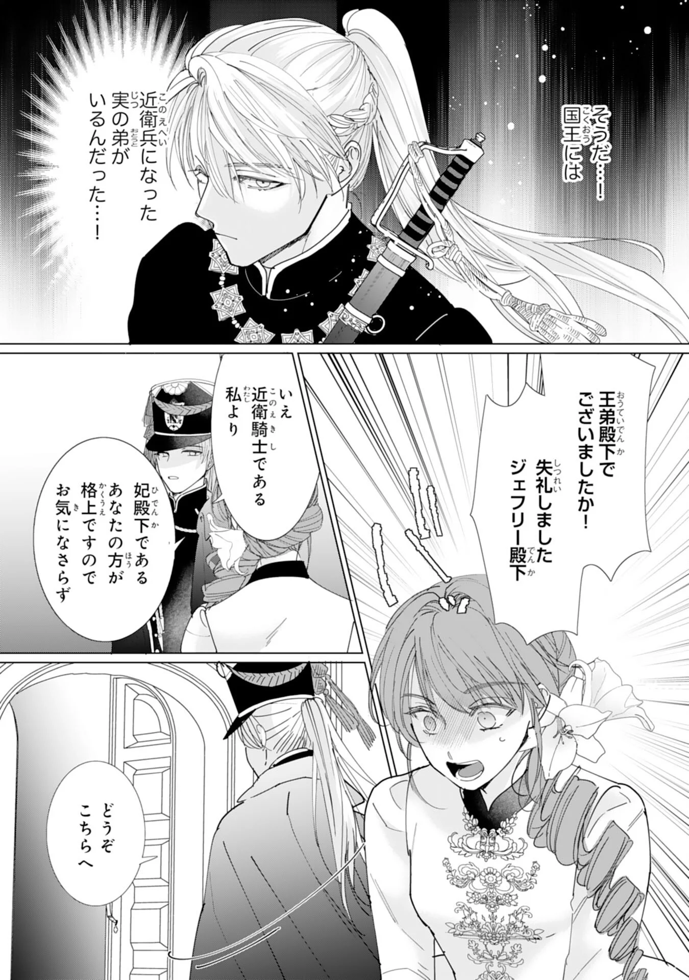 BUKIMI ONNA TO YOBARETA REIJOU DESU GA, TSUGAHO TOSHITE NO SHIMEI WO HATASETE ITADAKIMASU! Chapter 3 - Page 15