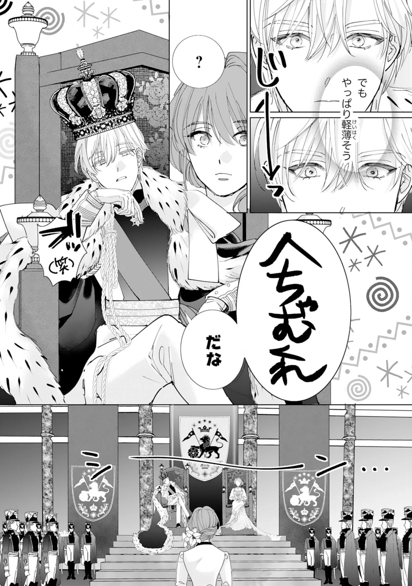 BUKIMI ONNA TO YOBARETA REIJOU DESU GA, TSUGAHO TOSHITE NO SHIMEI WO HATASETE ITADAKIMASU! Chapter 3 - Page 11