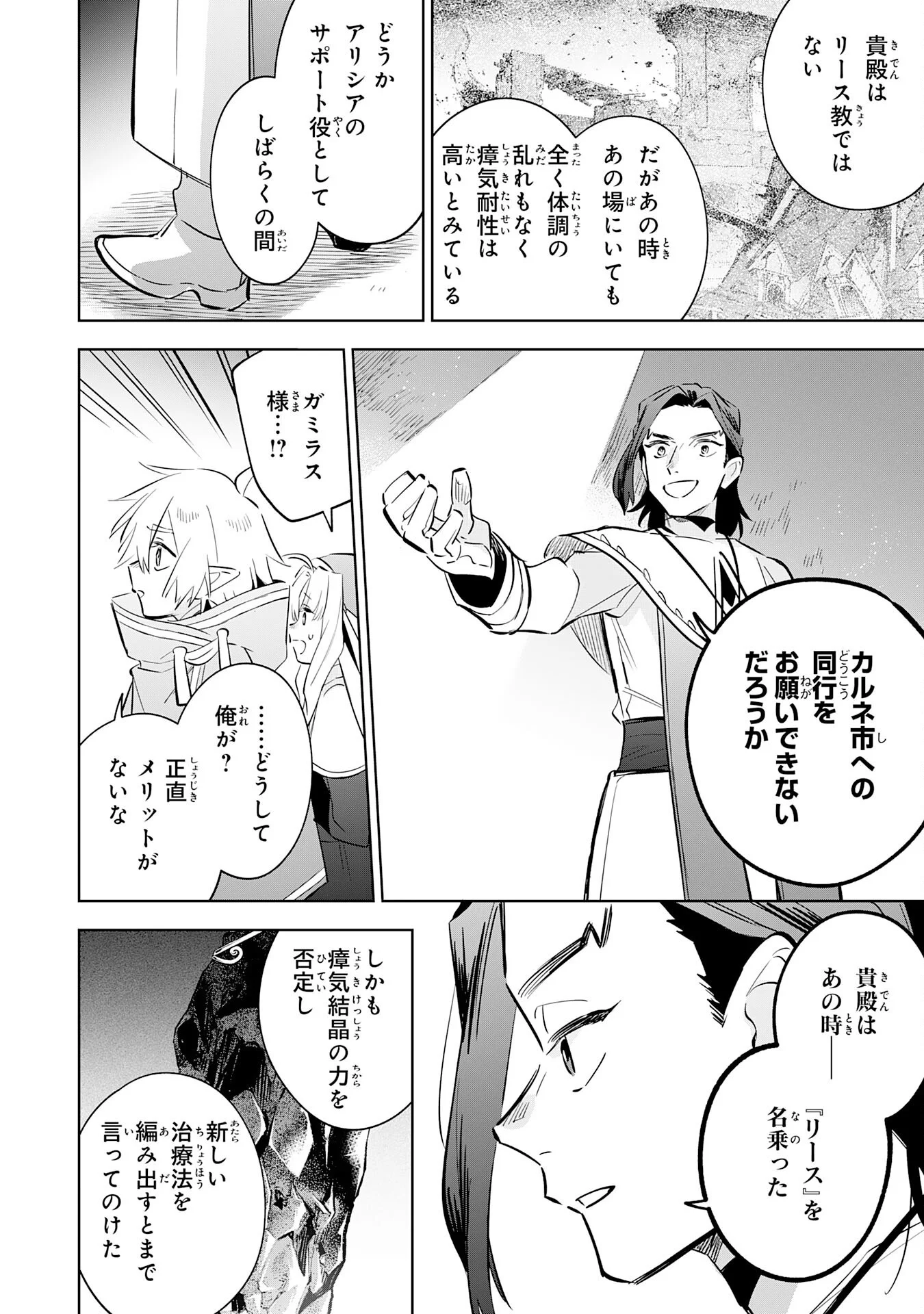 MAJUTSU WO KIWAMETE TABI NI DETA TENSEI ELF, MOTEAMASHITA JUMYOU DE IKERU DENSETSU TO NARU Chapter 33 - Page 26