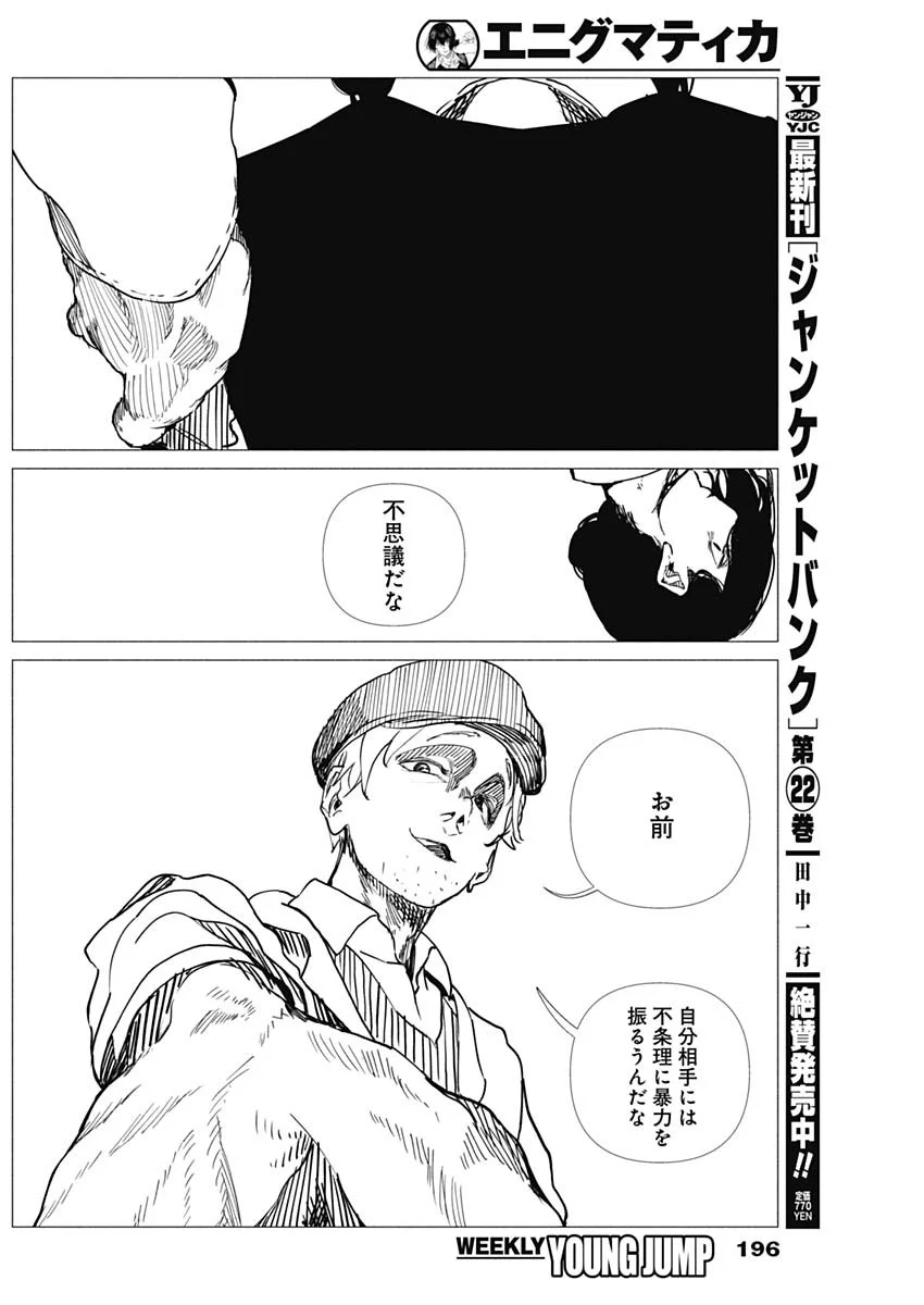 ENIGMATICA Chapter 21 page 8 - nihonkuni.com