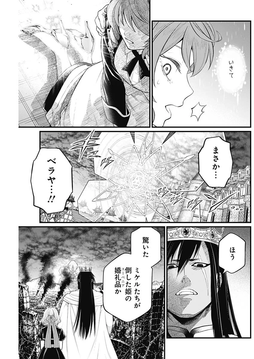 MAERCHEN CROWN Chapter 47 - Page 5