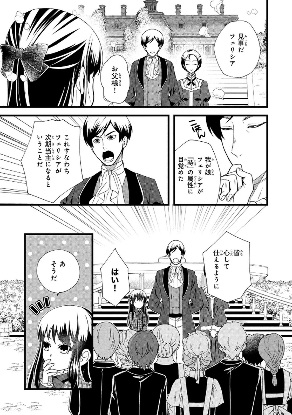 AKUYAKU REIJOU NI NARIMASHITA GA, NANIKA? Chapter 6 page 23 - nihonkuni.com