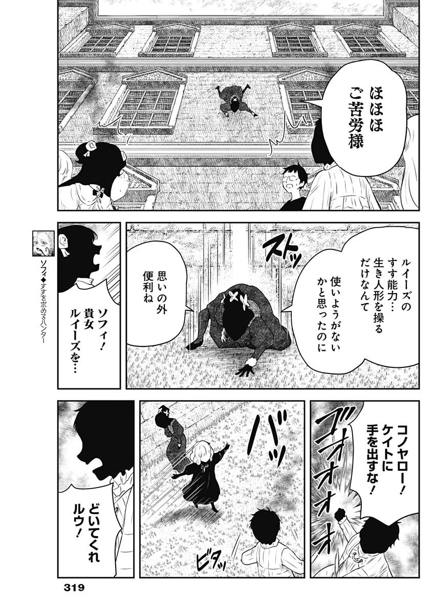 SHADOWS HOUSE - RAW Chapter 244 page 15 - nihonkuni.com