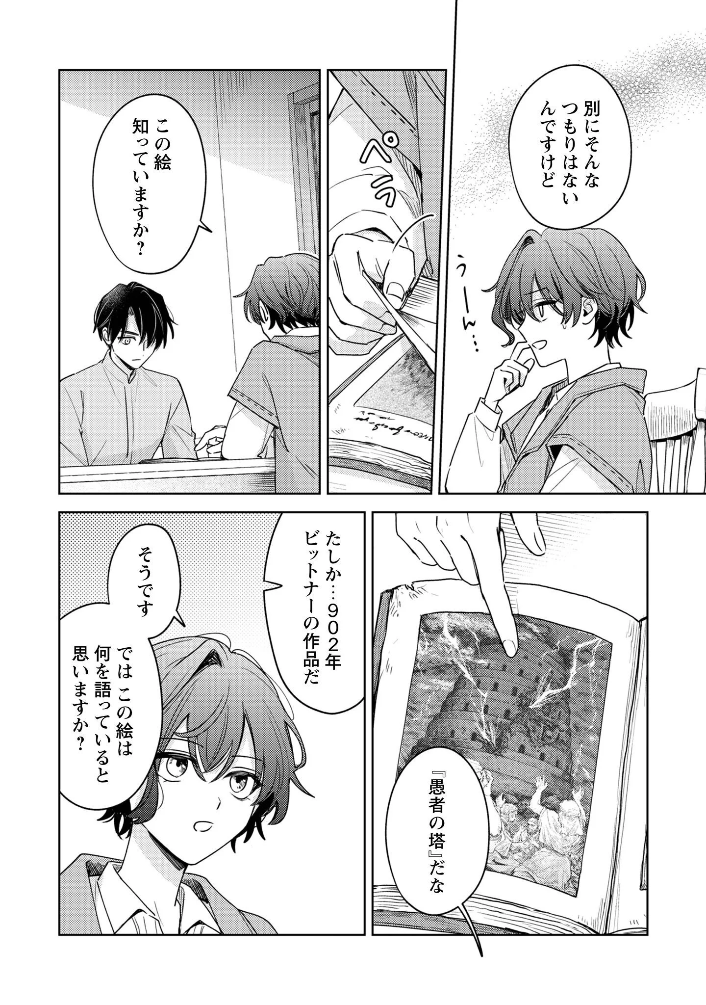 SASAYAKU VANITAS Chapter 5 page 21 - nihonkuni.com