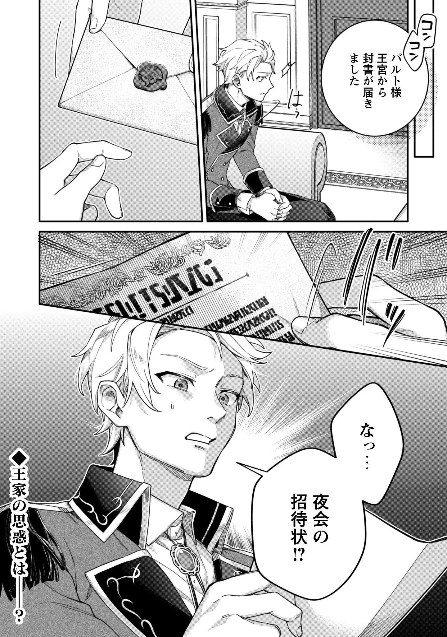 HEIBURG-KA SANNAN WA KOAKUMA SHOTA DESU Chapter 14.2 page 13 - nihonkuni.com