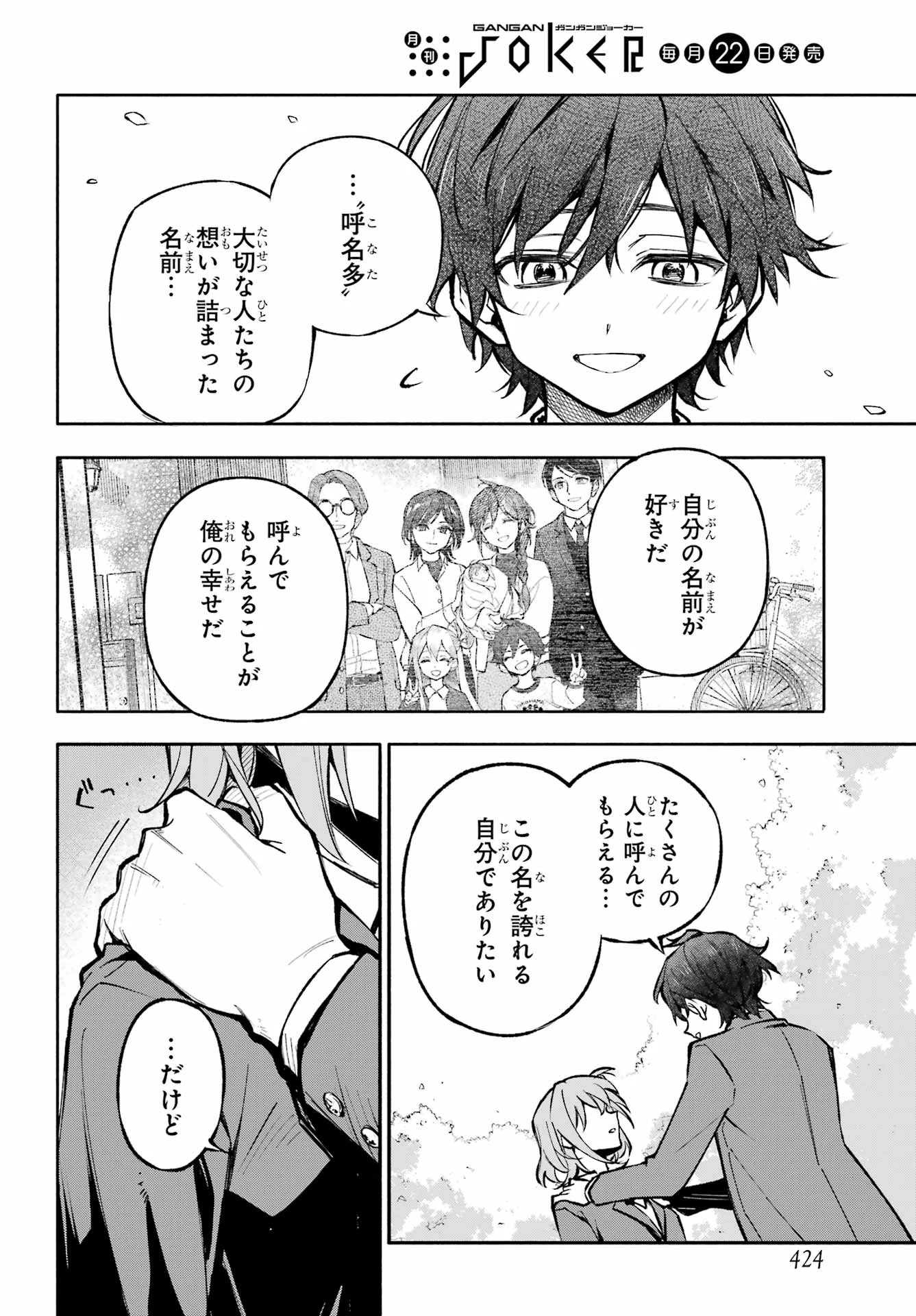 YAENO HARUKA WA 8-NIN IRU!! Chapter 1 - Page 54