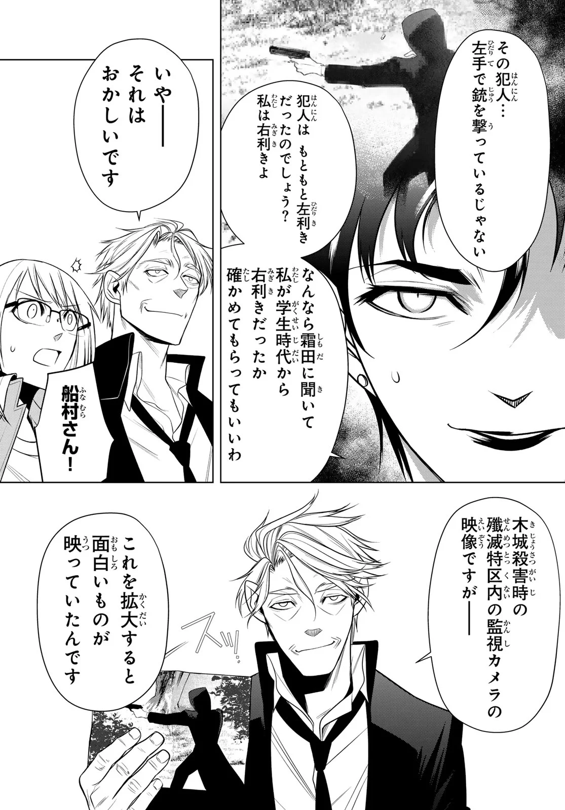 SENMETSU TOKKU - KAIJUU KANREN HANZAIROKU Chapter 8 page 18 - nihonkuni.com