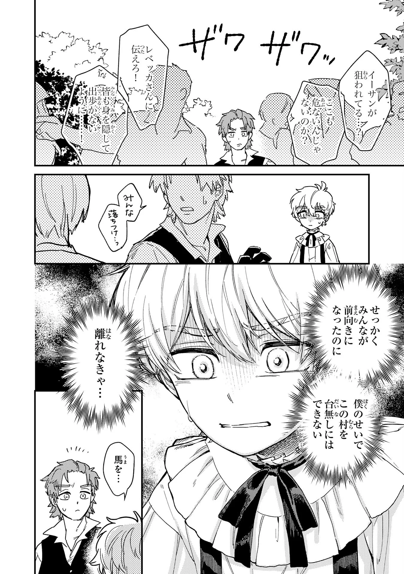OHITOYOSHI RYOUSHU NO KANZEN MUKETSU NA BOUEI-JUTSU: BANNOU SEISAN MAHOU DE KIZUITA JOUSAI TOSHI WA MUKAU TOKORO TEKI NASHI DESU! Chapter 8 - Page 16