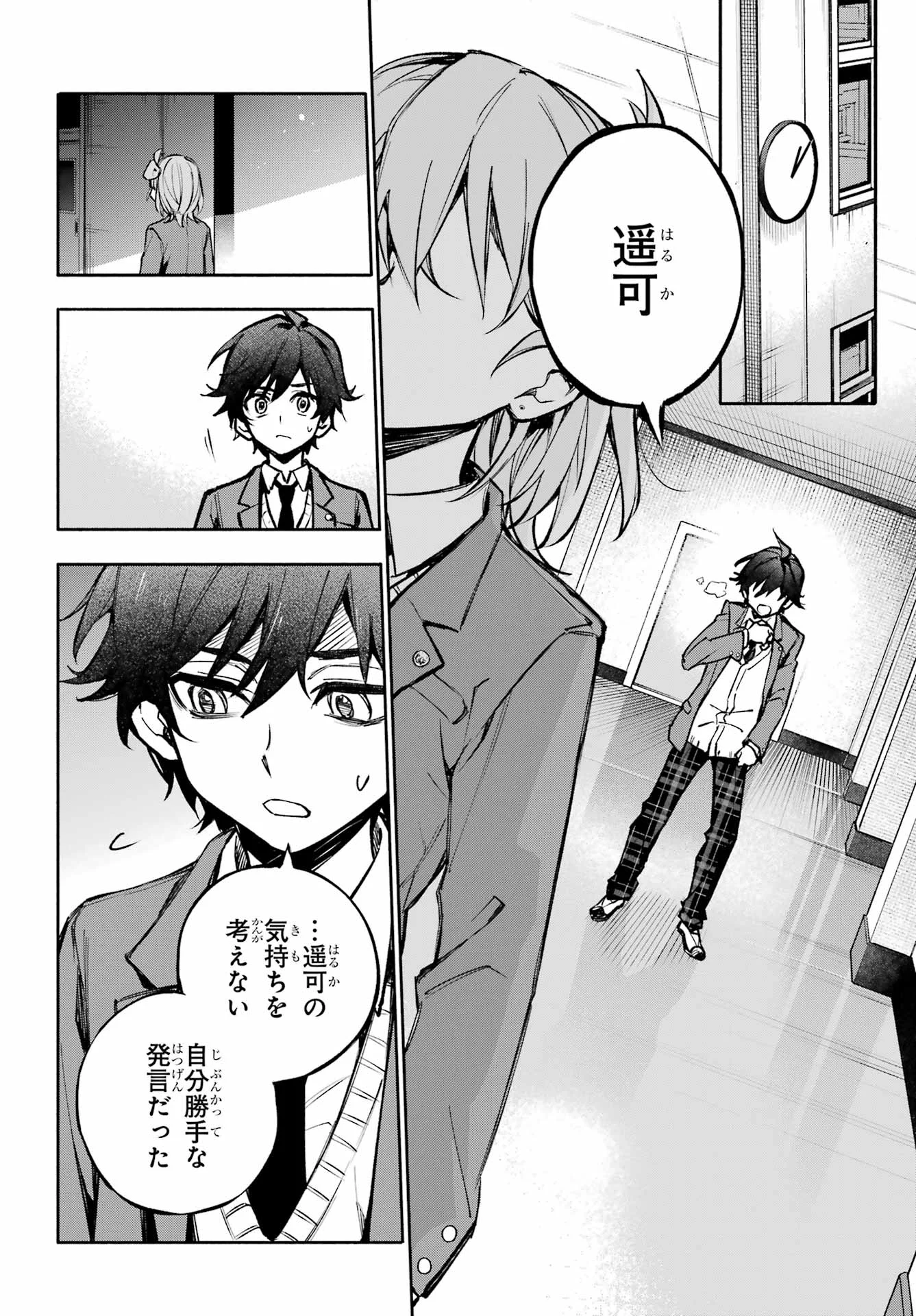 YAENO HARUKA WA 8-NIN IRU!! Chapter 1 - Page 44
