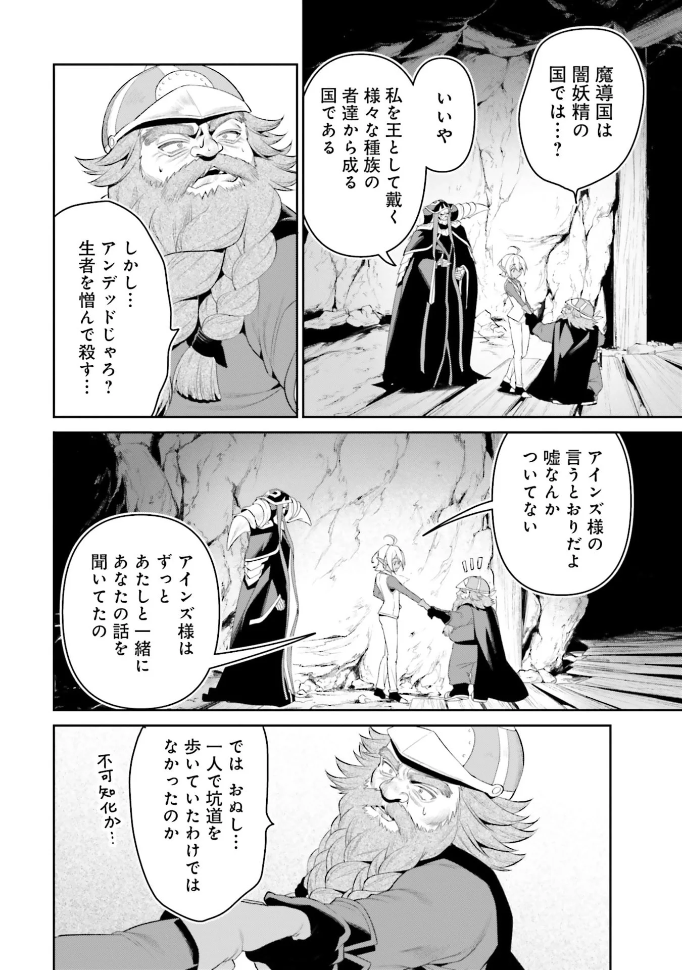 OVERLORD NEW WORLD Chapter 12 - Page 14