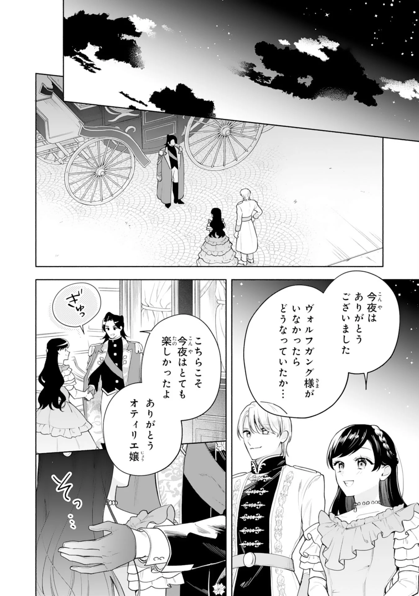 MIRYO MOCHI NO ANE NI UBAWARERU JINSEI HA MO OWARI NI SHIMASU DOKU KAZOKU NI SHITAGERARETA KOKORO YOMI REIJO GA SHIAWASE NI NARU MADE Chapter 11 - Page 17