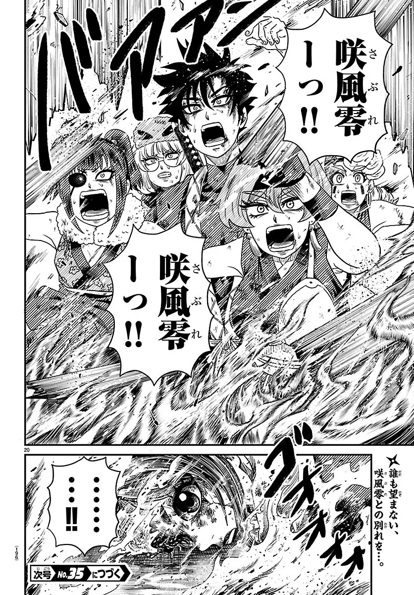 HANZOU TO JUUSAN-NIN NO KUNOICHI-TACHI Chapter 27 page 20 - nihonkuni.com