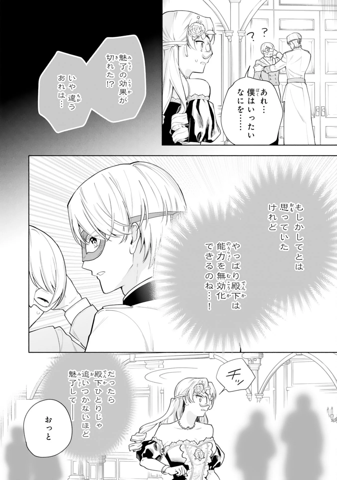 MIRYO MOCHI NO ANE NI UBAWARERU JINSEI HA MO OWARI NI SHIMASU DOKU KAZOKU NI SHITAGERARETA KOKORO YOMI REIJO GA SHIAWASE NI NARU MADE Chapter 11 - Page 7