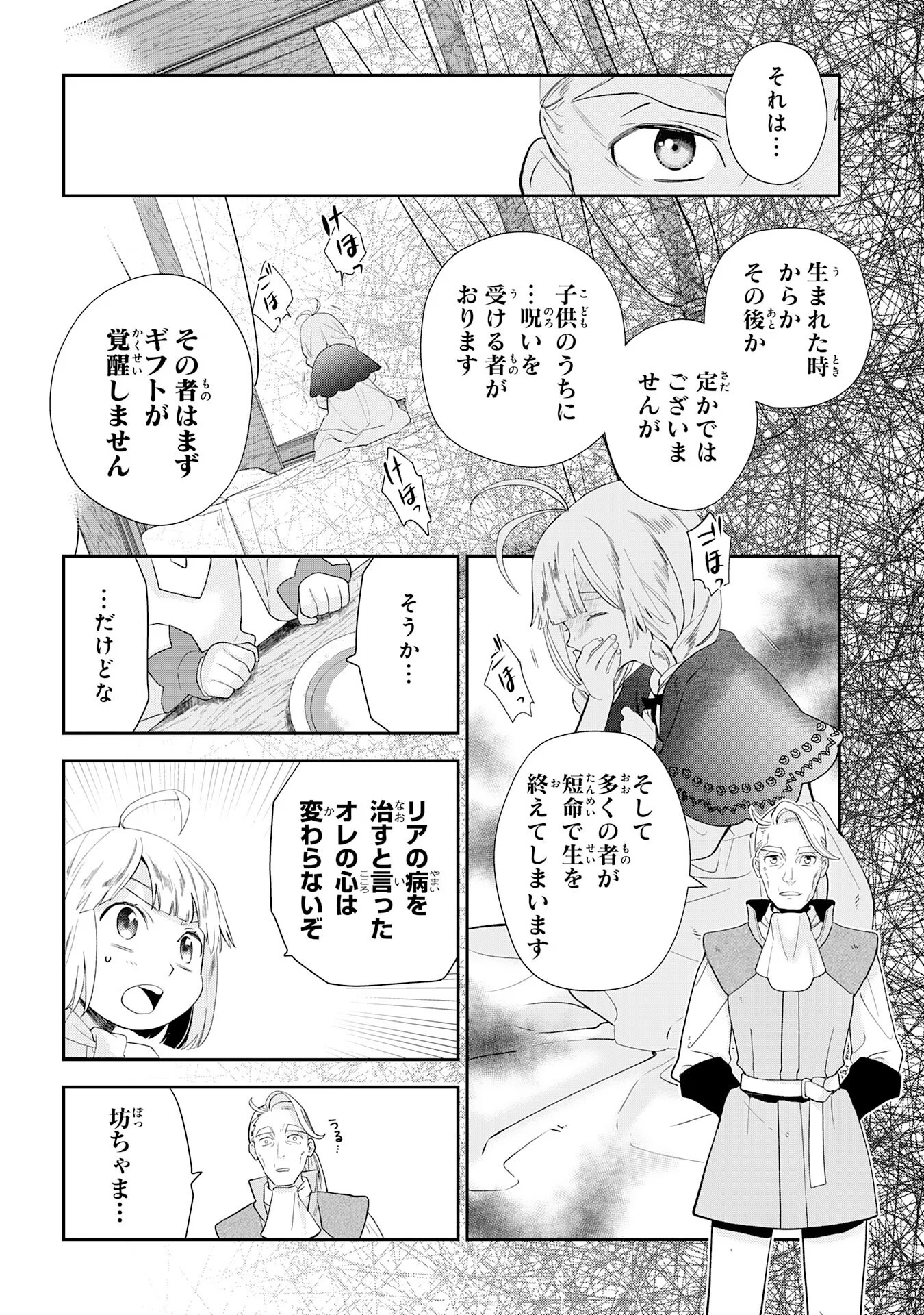 MOB DAMASHII: SHITAPPA ZAKO-CHARA NI TENSEI SHITA NO DE, GAME CHISHIKI DE MUSOU SHITARA SAIKYOU PARTY GA DEKIMASHITA Chapter 3 page 6 - nihonkuni.com