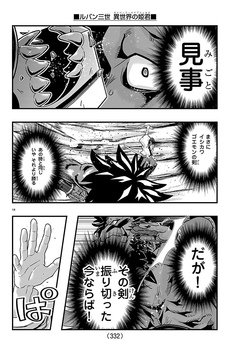 LUPIN SANSEI: NEIGHBOR WORLD PRINCESS Chapter 208 page 14 - nihonkuni.com