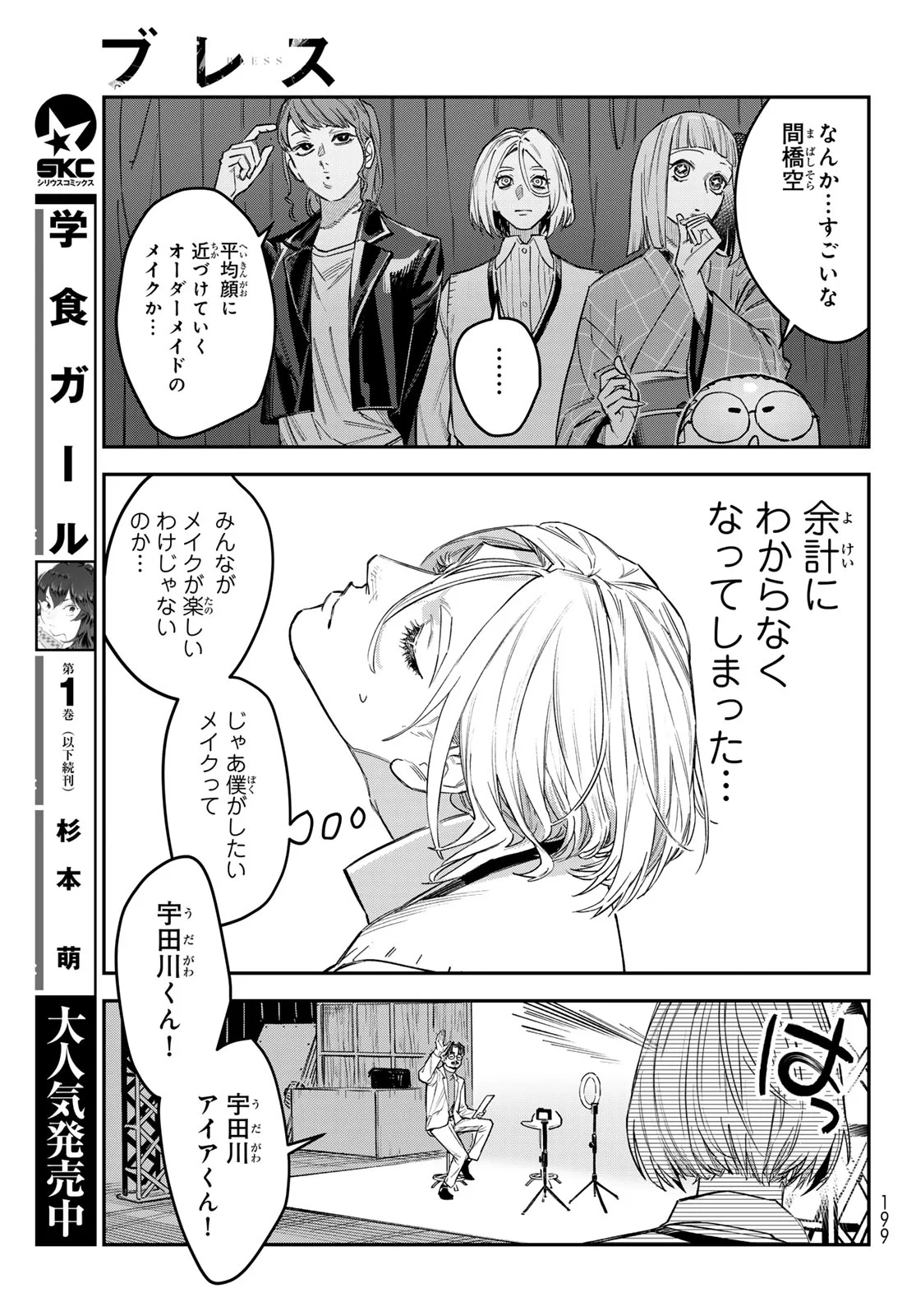 BLESS Chapter 37 page 23 - nihonkuni.com