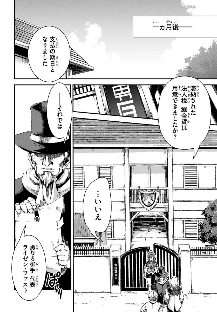 BUG SKILL "KAIJOU" DE SAIKYOU SAISOKU DANJON KOURYAKU Chapter 3 page 20 - nihonkuni.com