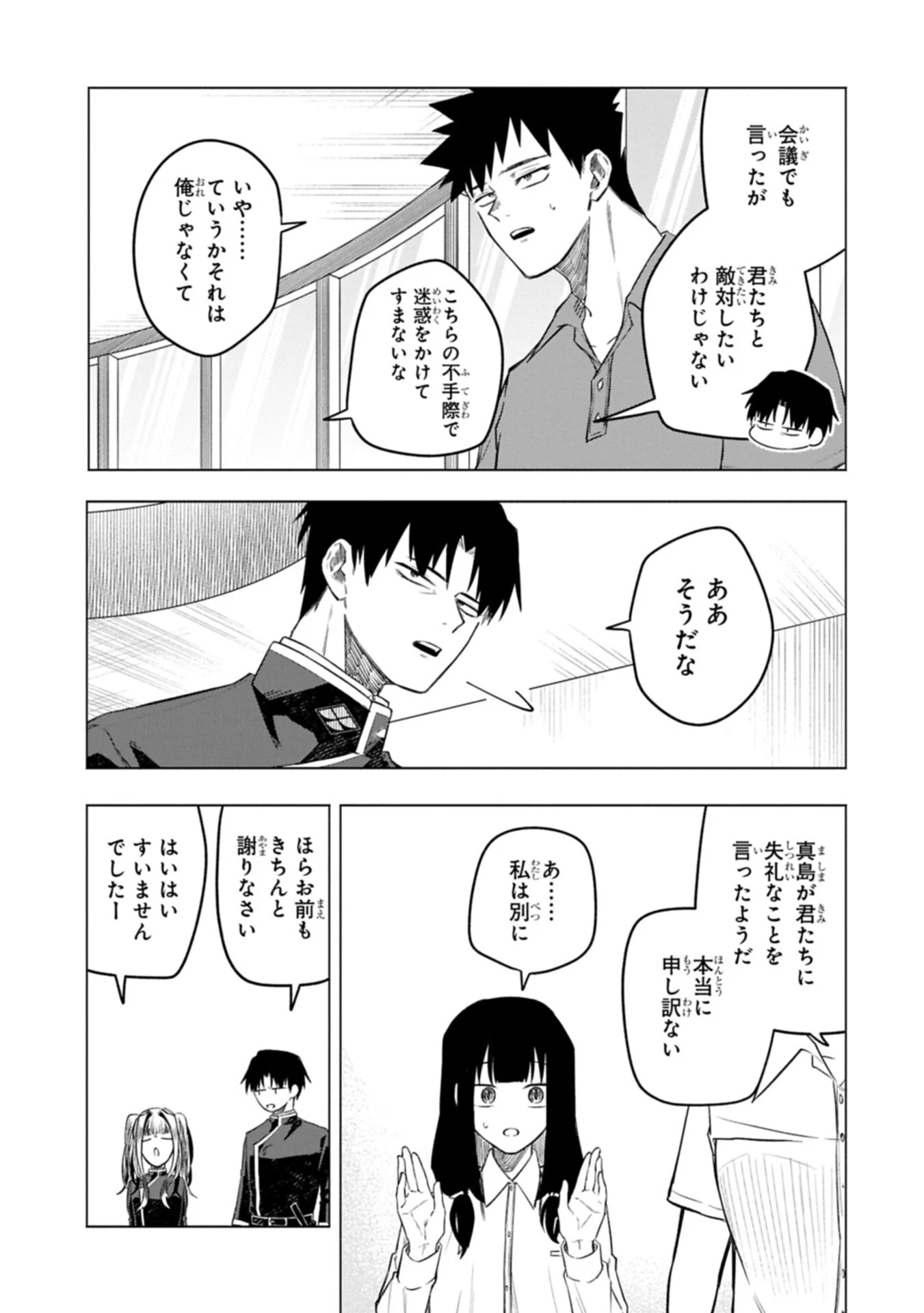 KOTONARU KATACHI NO MONODOMO YO Chapter 7.1 page 7 - nihonkuni.com