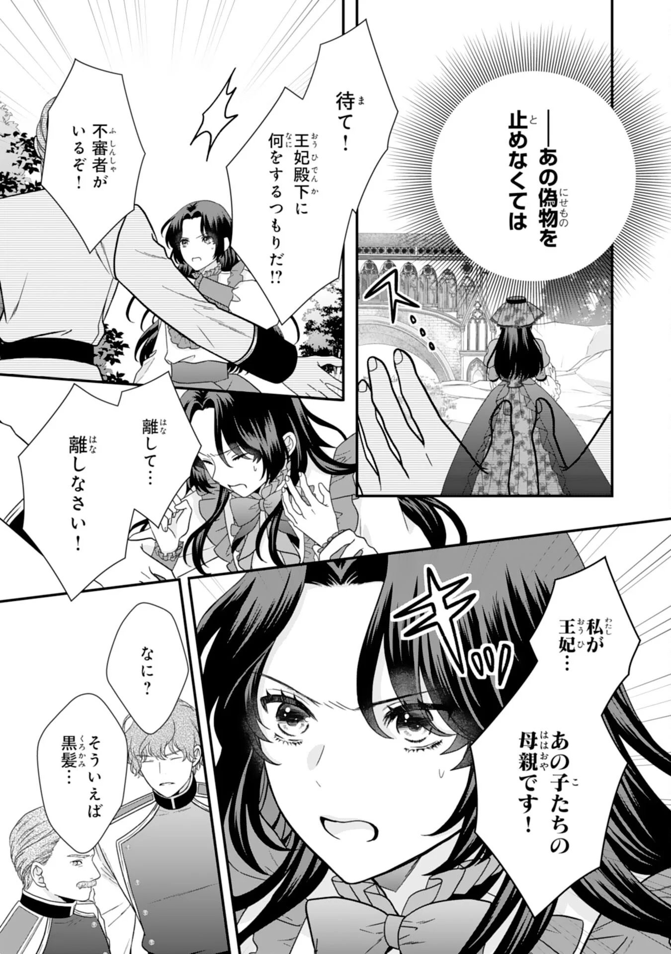 FUTAGO OJI NO KEIBO NI NARIMASHITE KIRAWARE AKUJODESUGA, SONNA KOTO YORI GI MUSUKO TACHI GA KAWAISUGITE KOMARIMASU Chapter 16 - Page 11